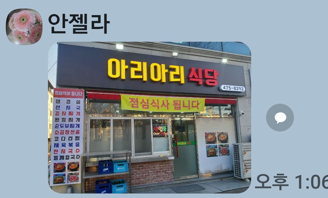 아리아리식당