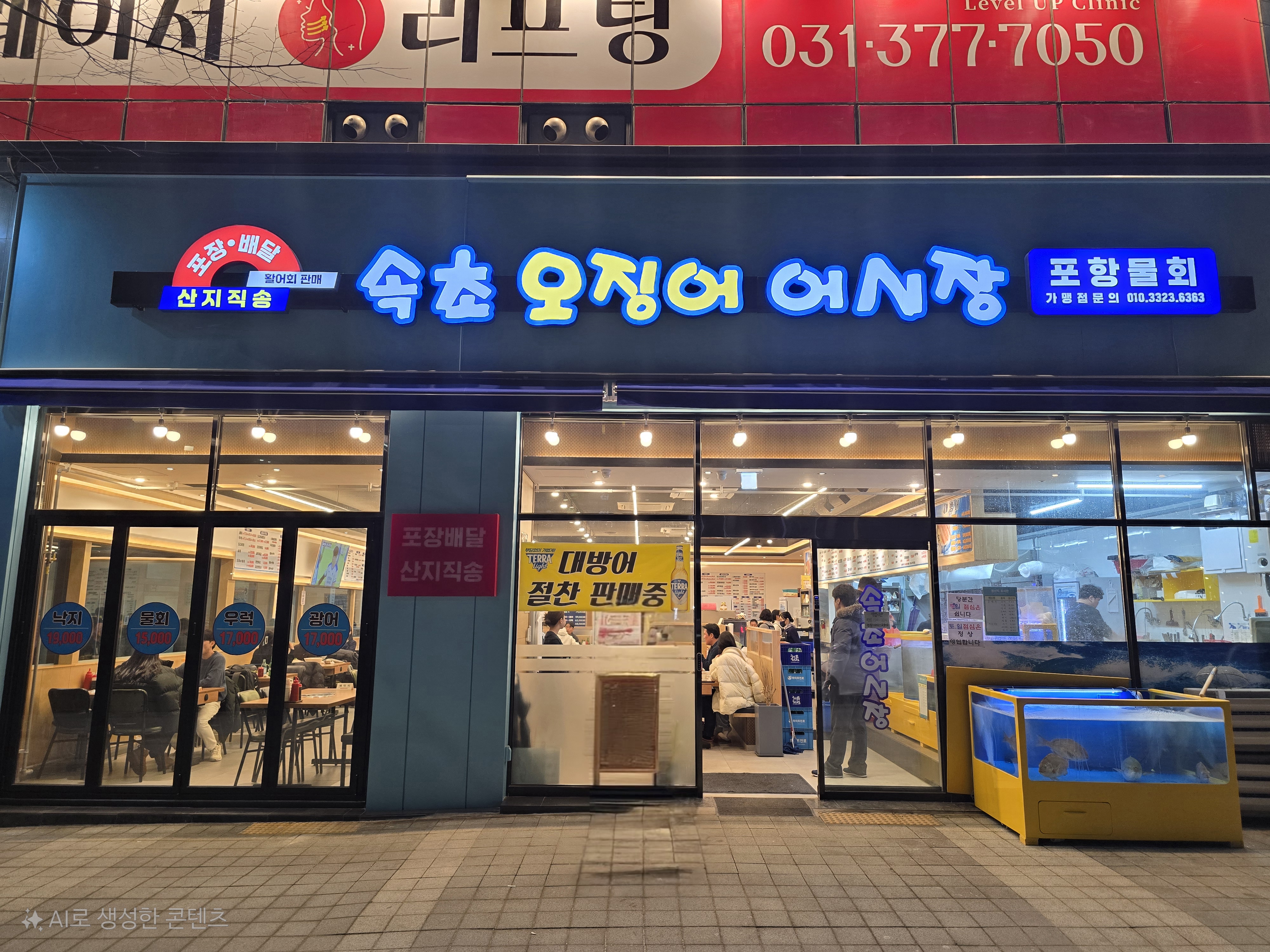 속초오징어어시장 동탄역점 설명사진