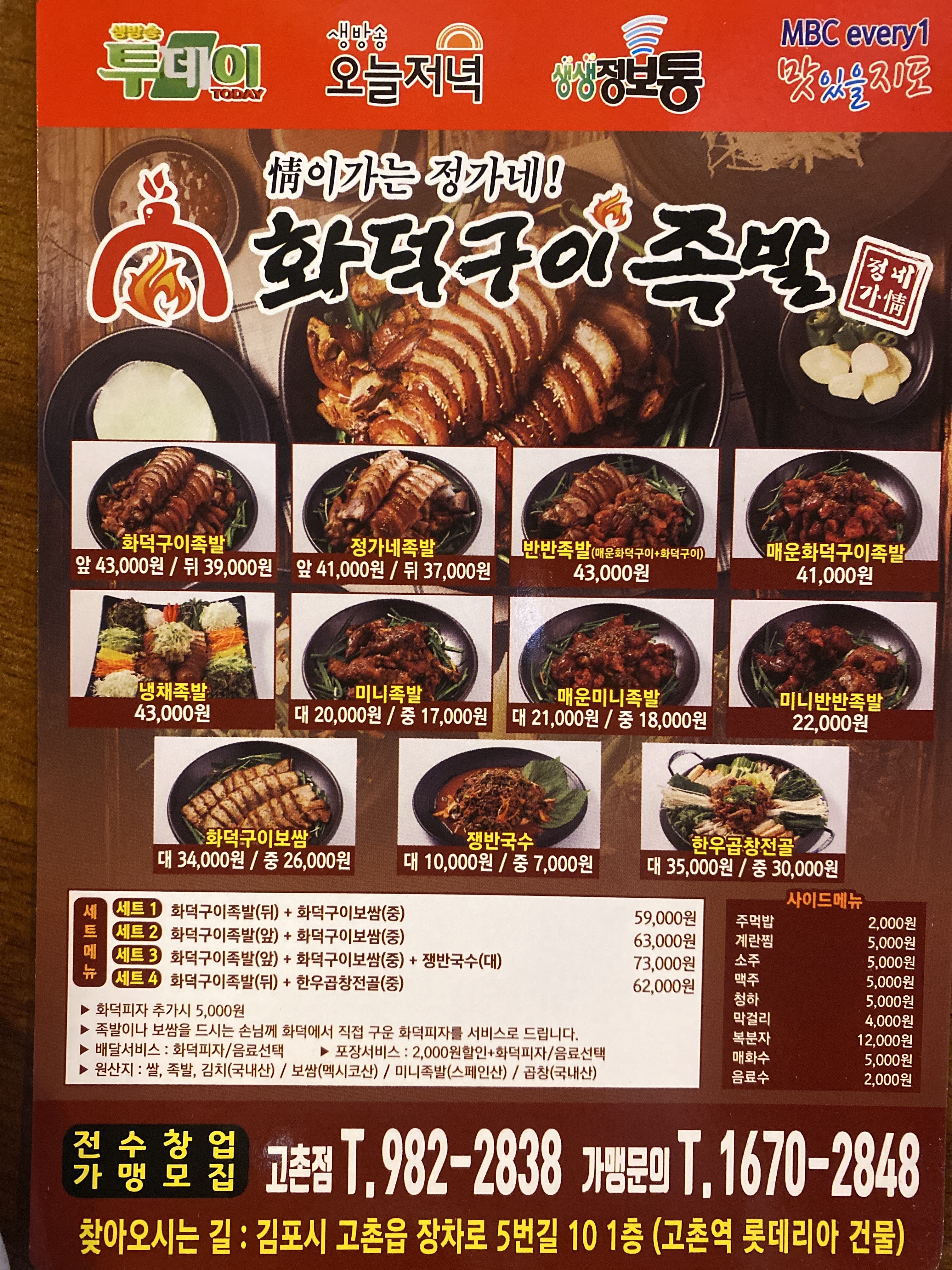 정가네화덕구이족발 고촌점