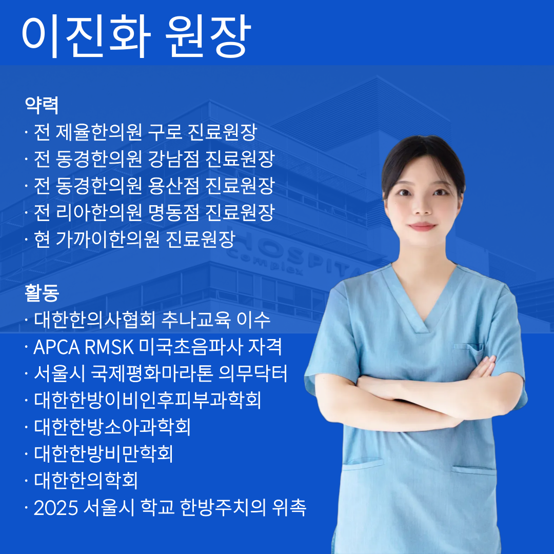 가까이한의원 분당미금