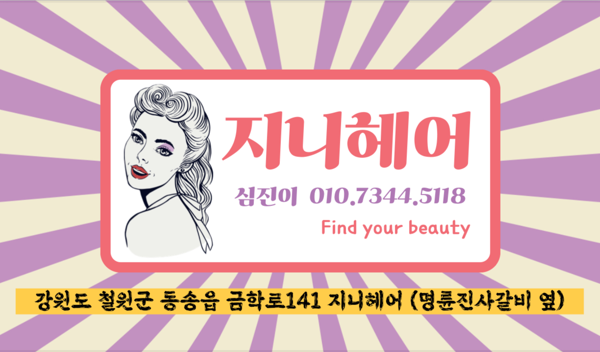 지니헤어
