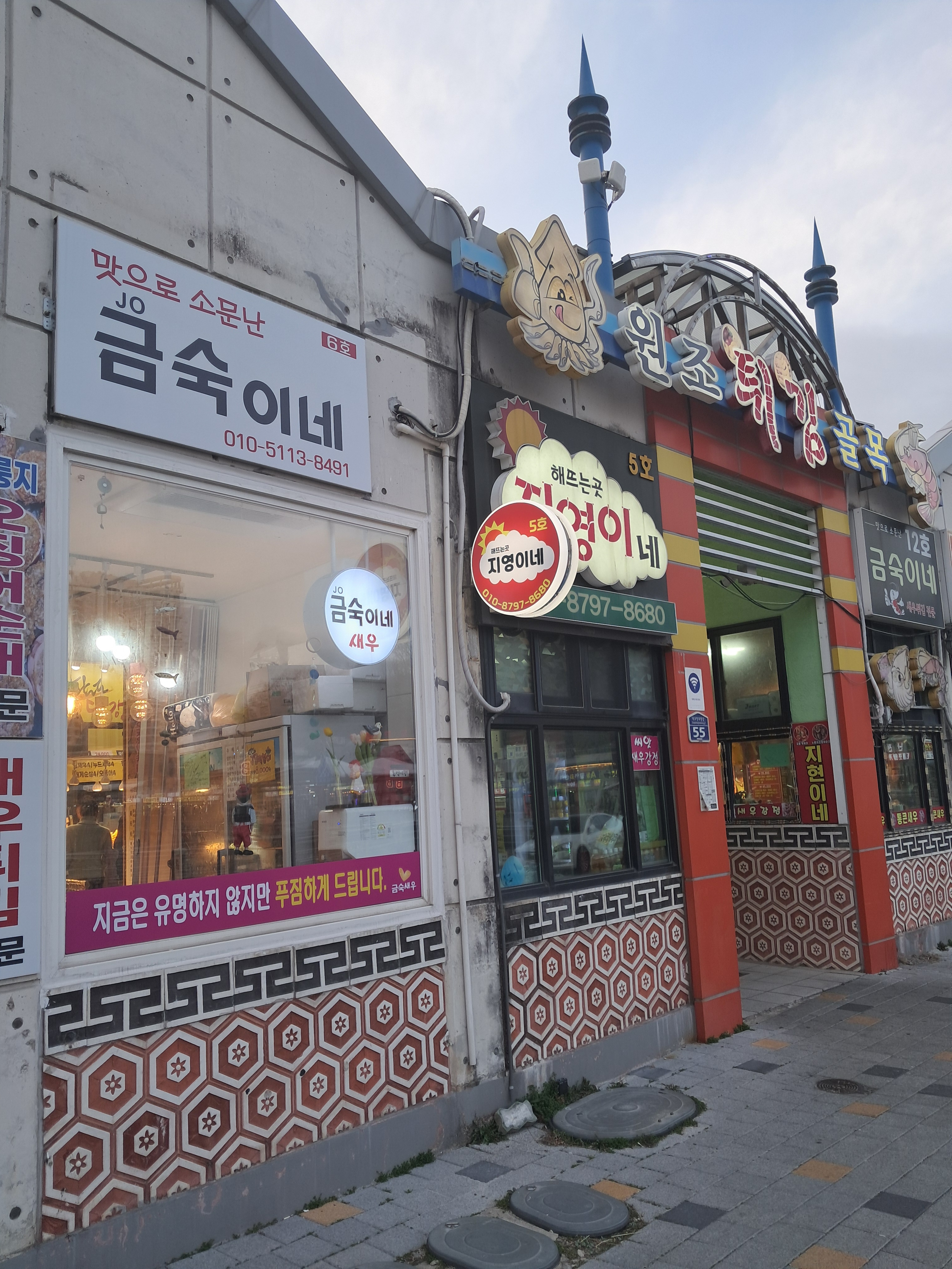 금숙이네튀김