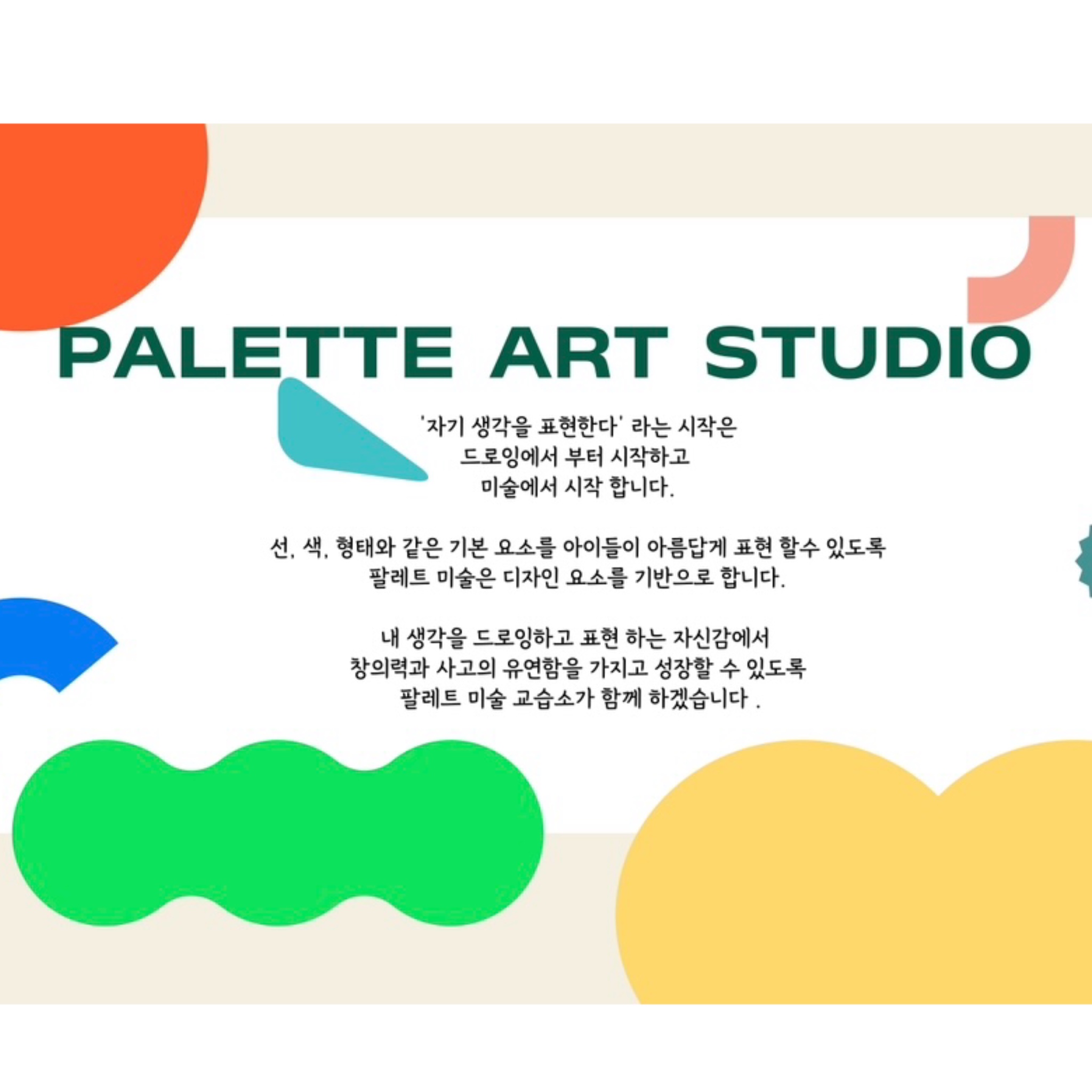 팔레트미술교습소