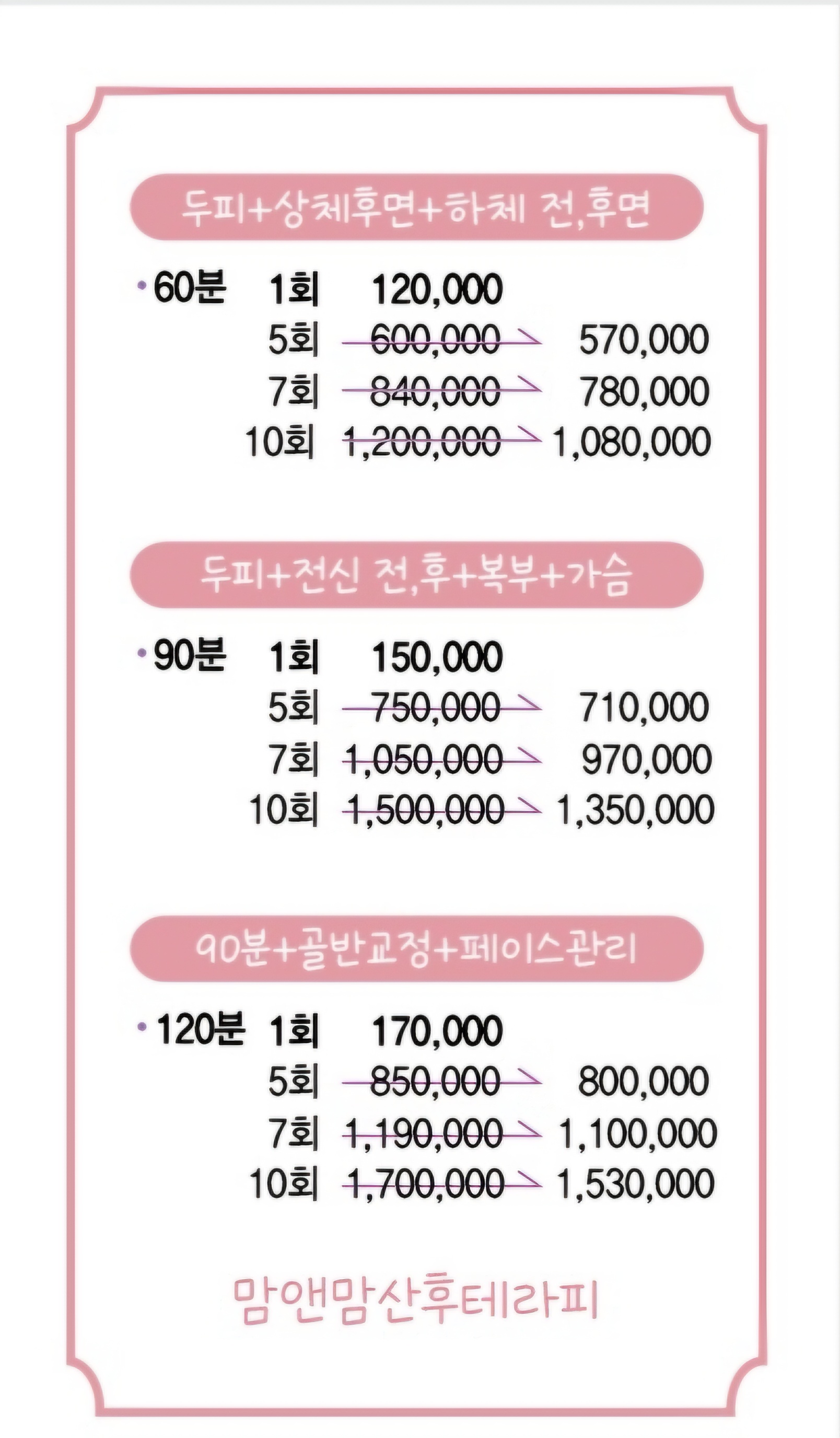 맘앤맘산후테라피
