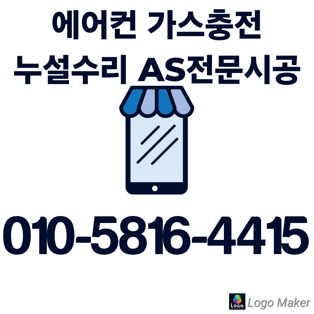 에어컨가스충전보충