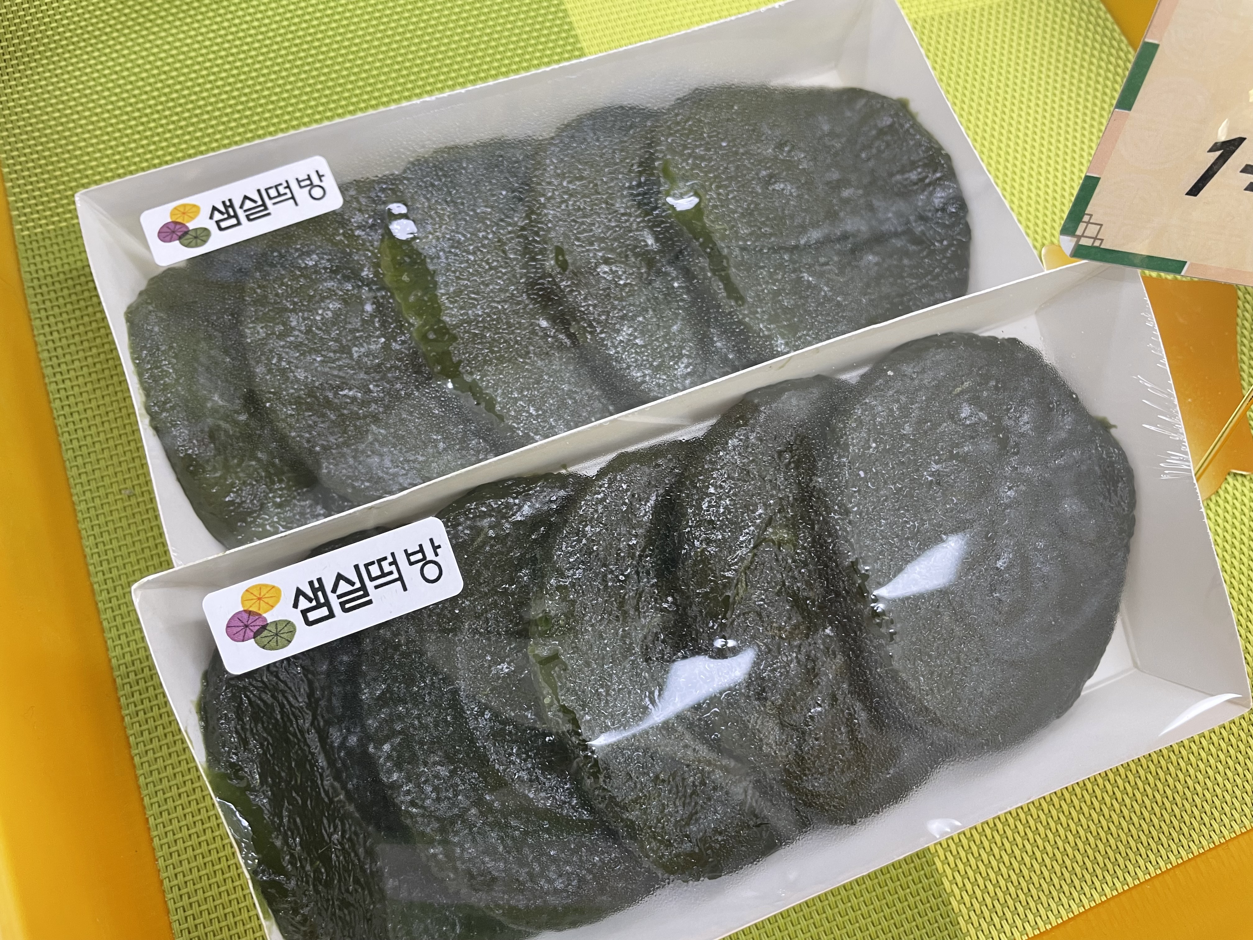샘실떡방