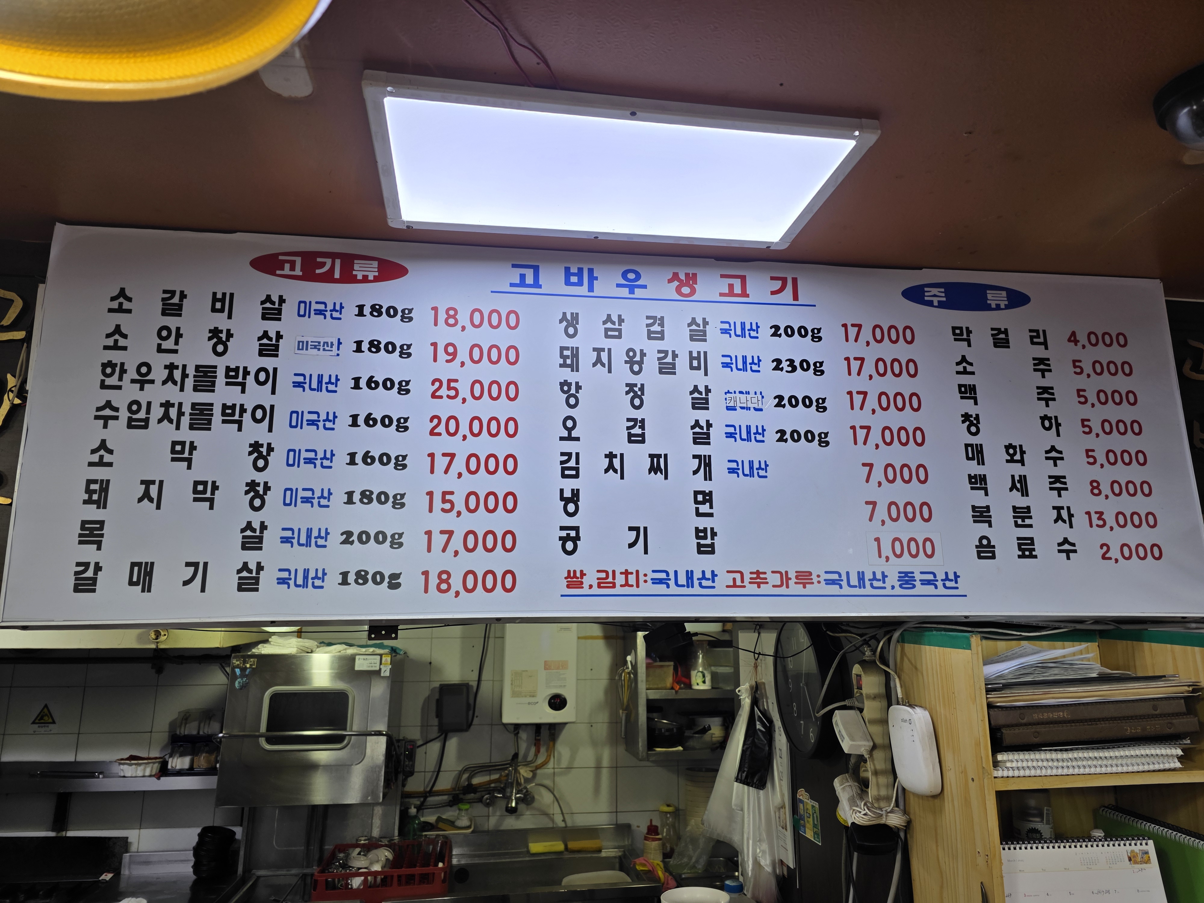 고바우참숯생고기