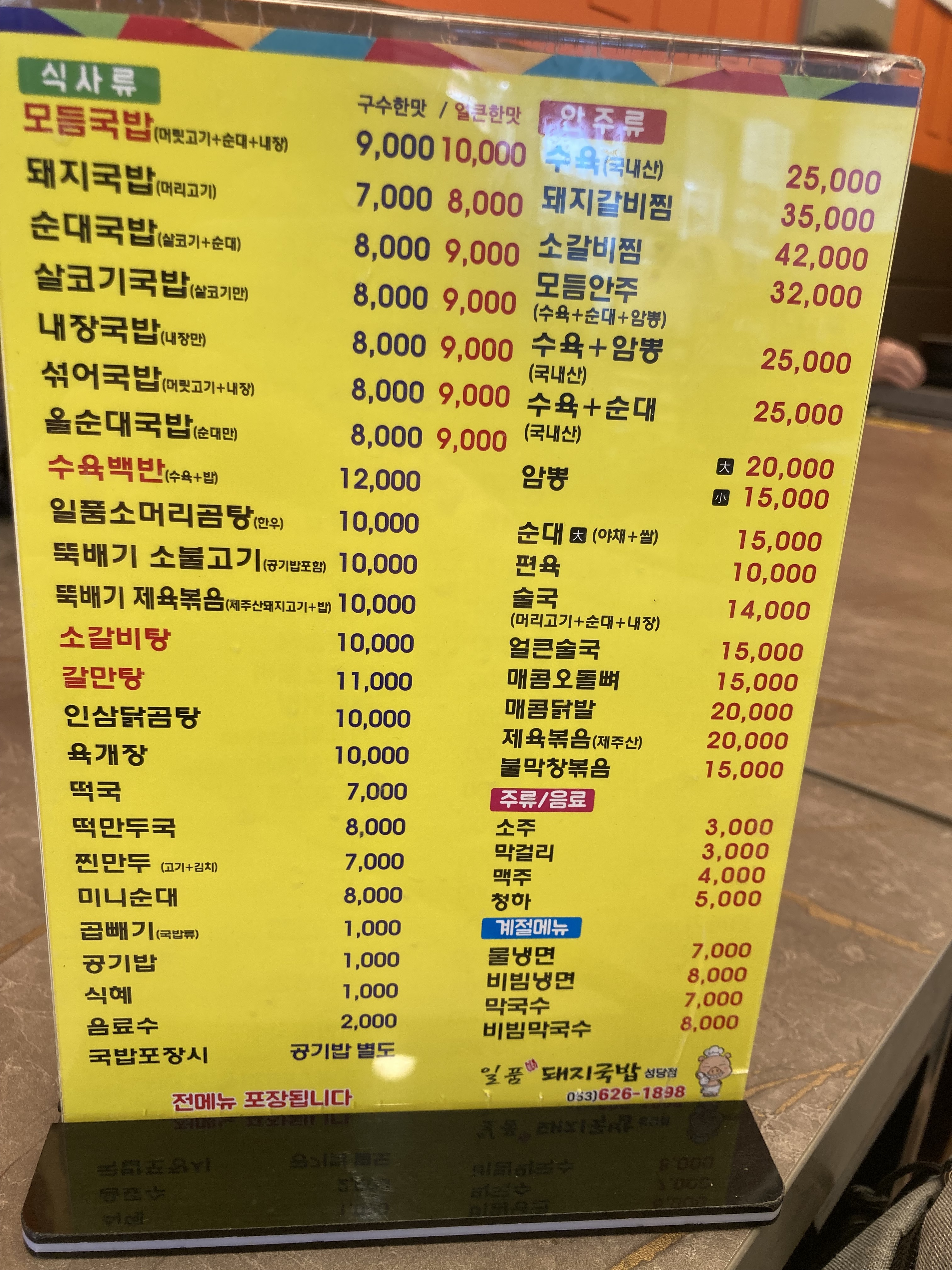 일품돼지국밥 성당점