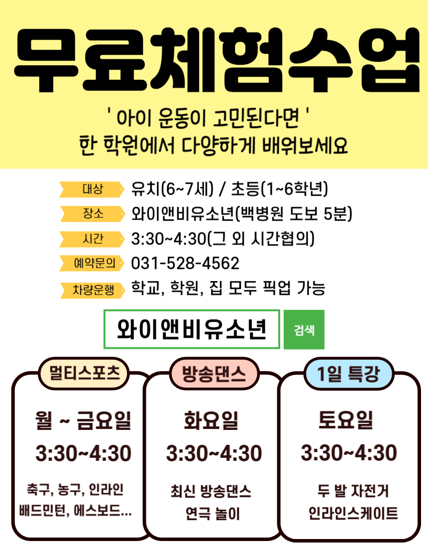와이앤비유소년스포츠클럽