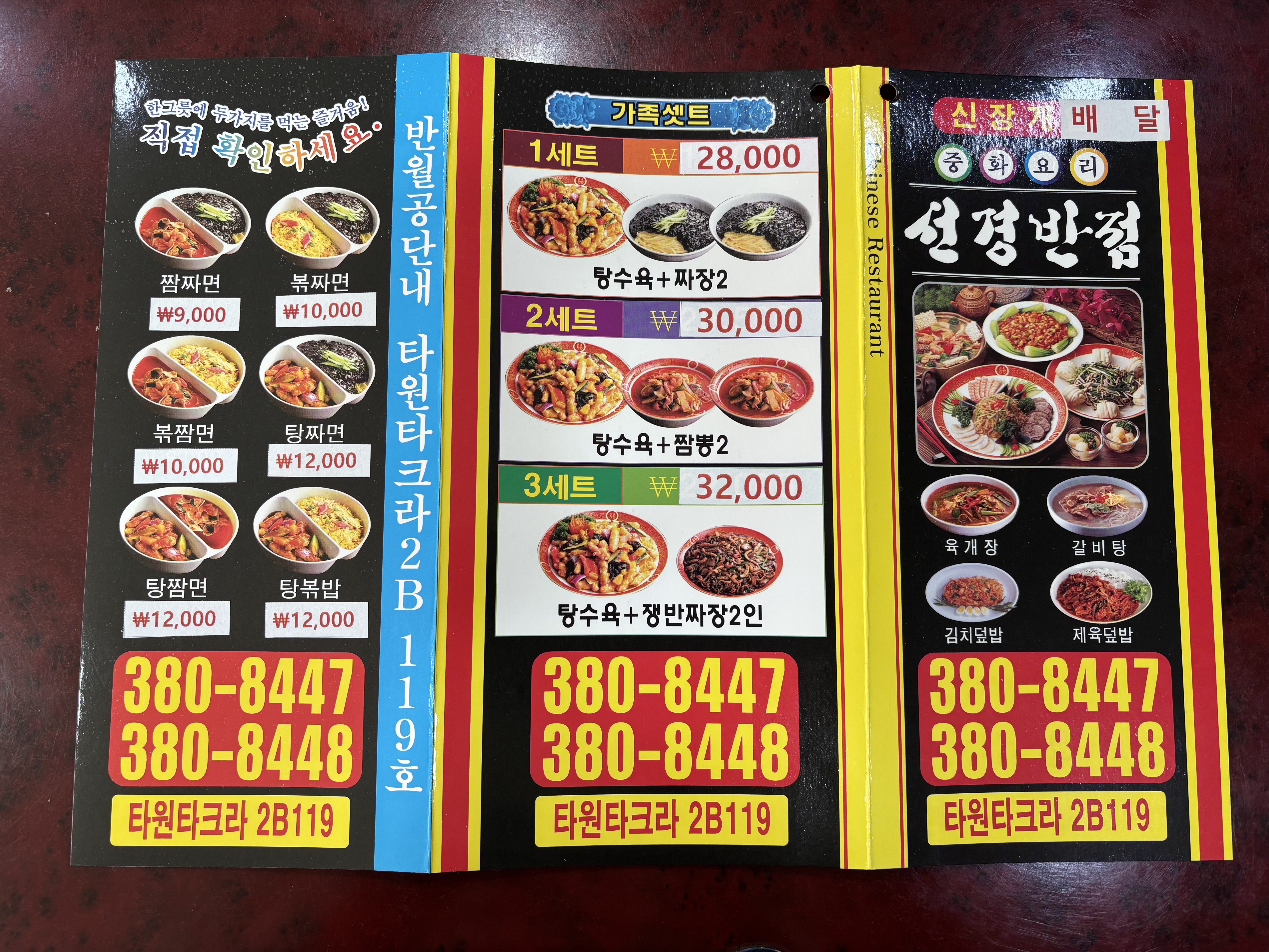 선경반점