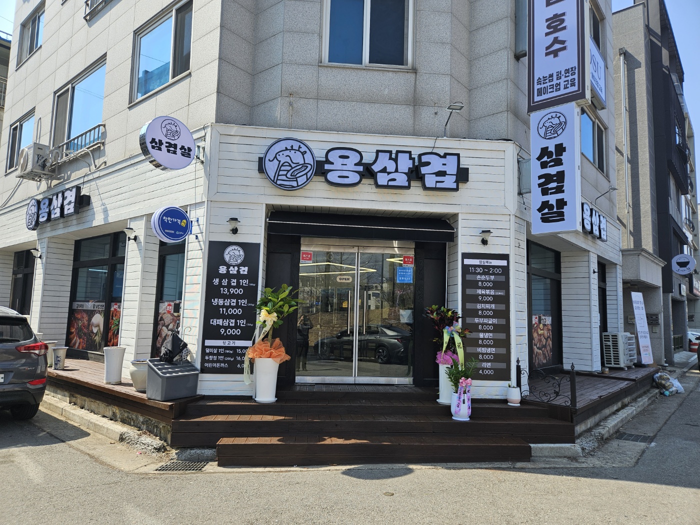 용삼겹