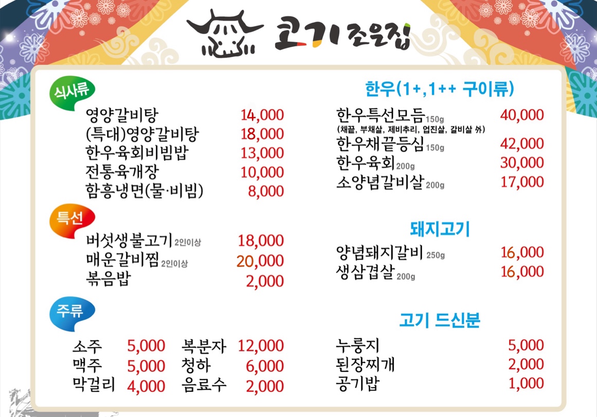 코기조은집