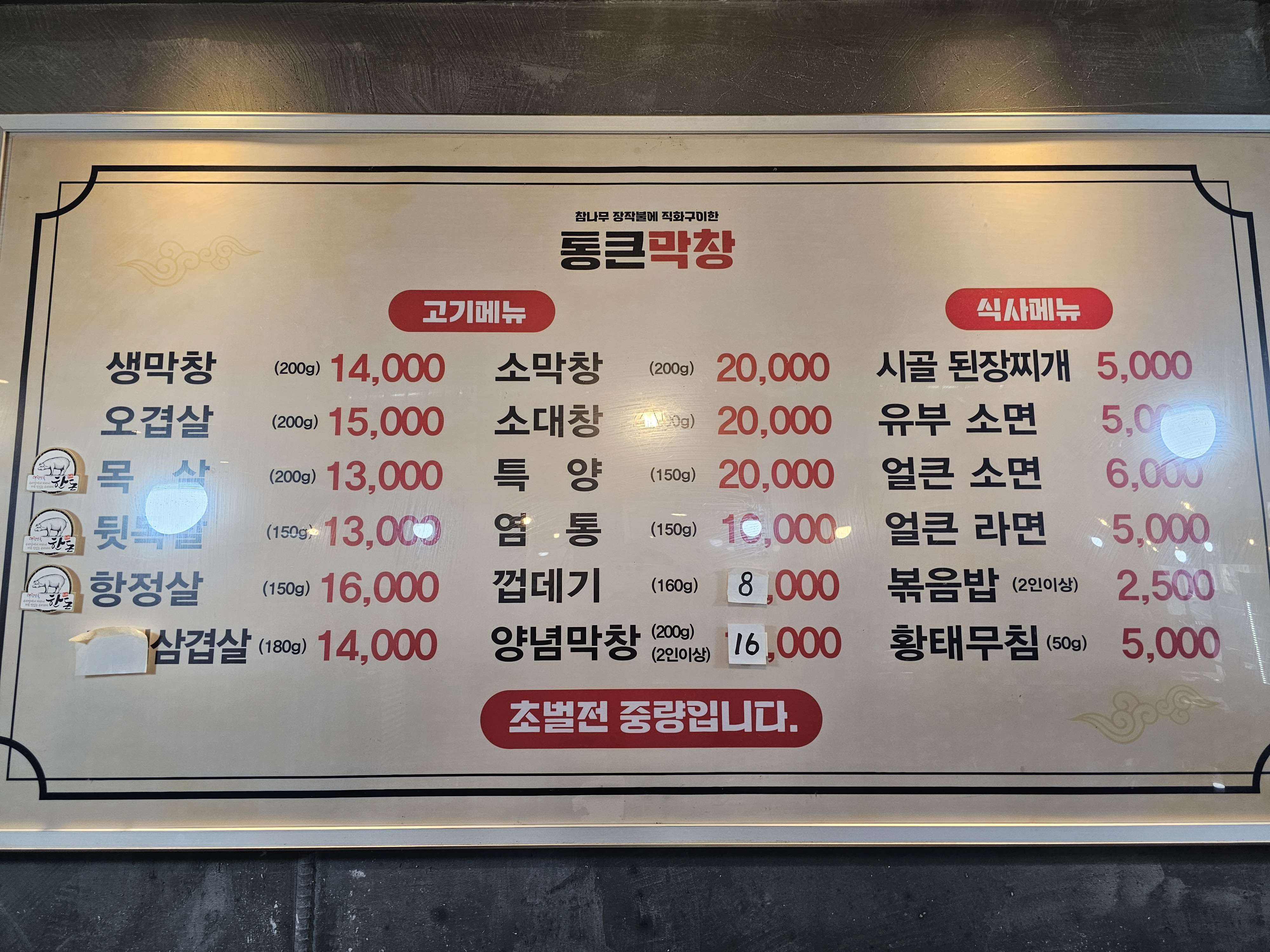 통큰막창 충주칠금점