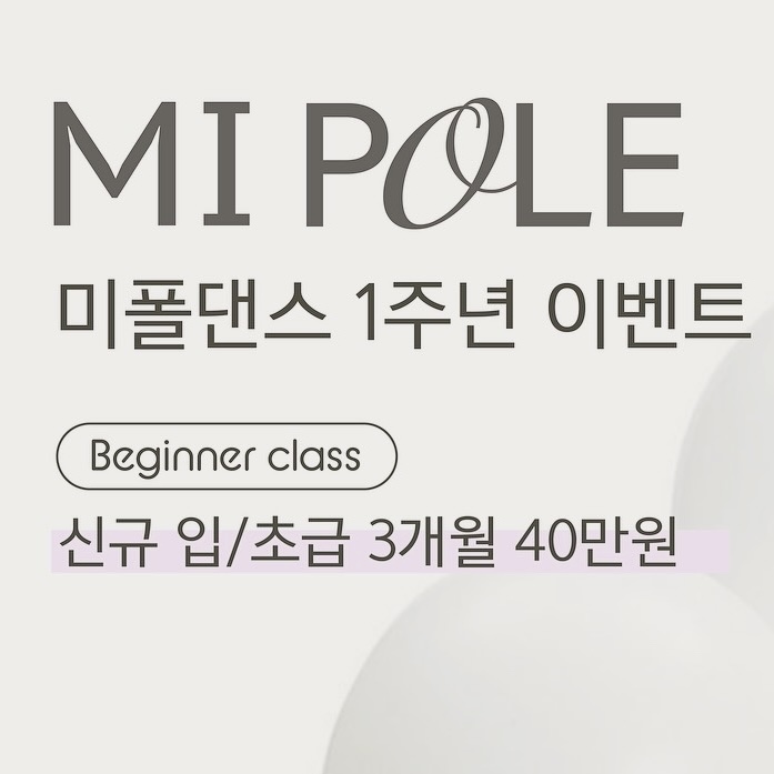미폴댄스
