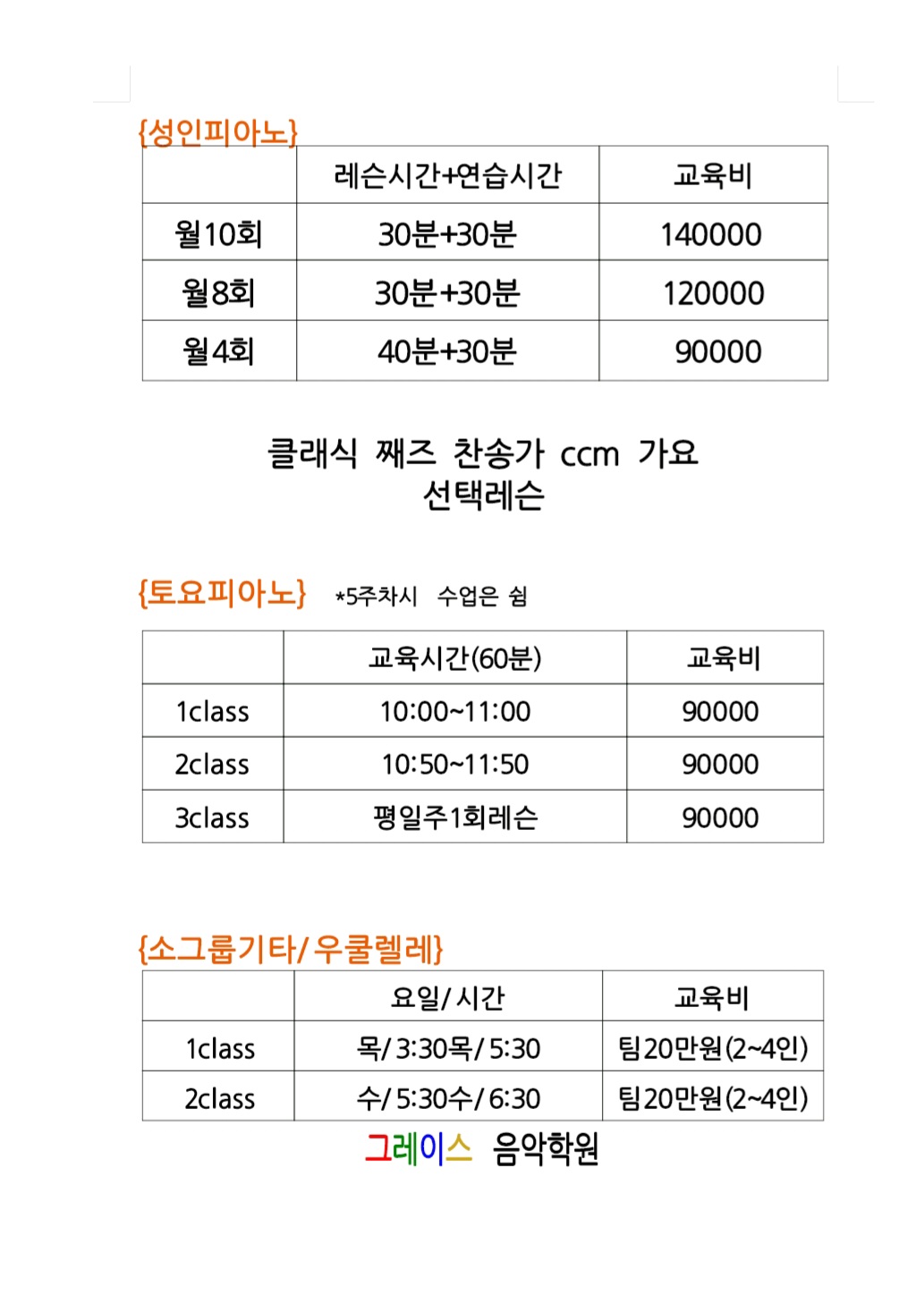 그레이스음악학원