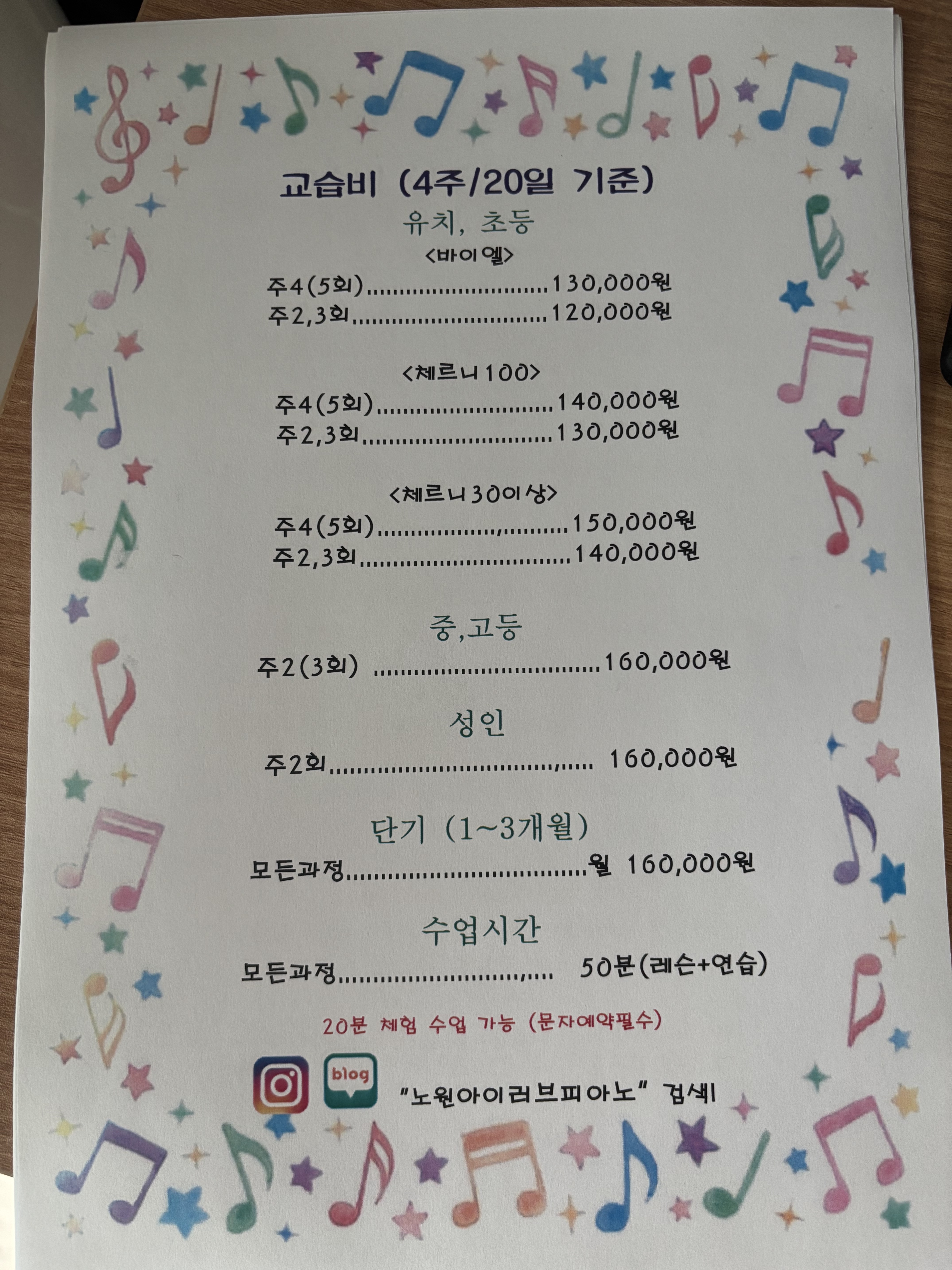 아이러브피아노교습소