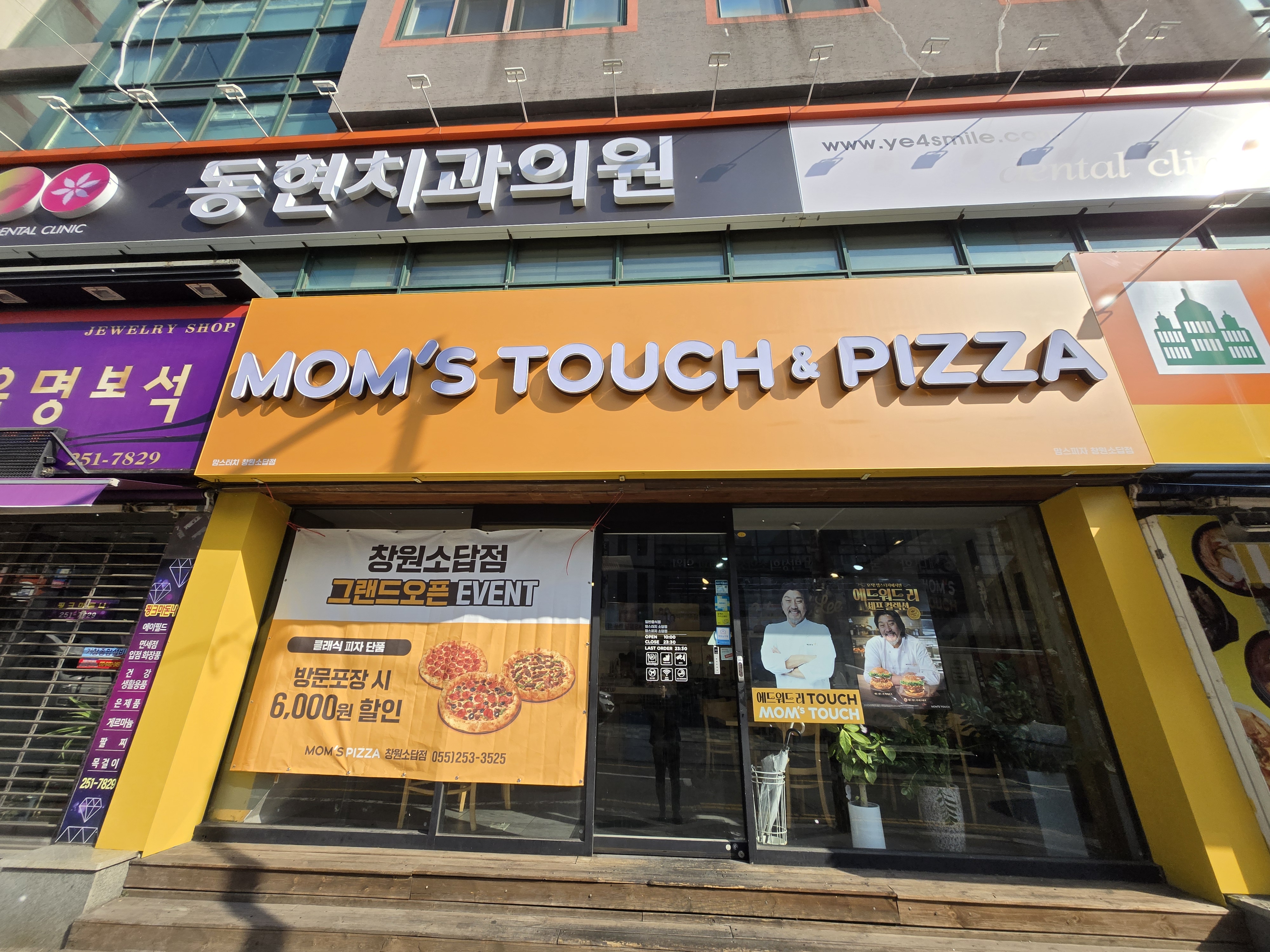 맘스터치 피자앤치킨 창원소답점
