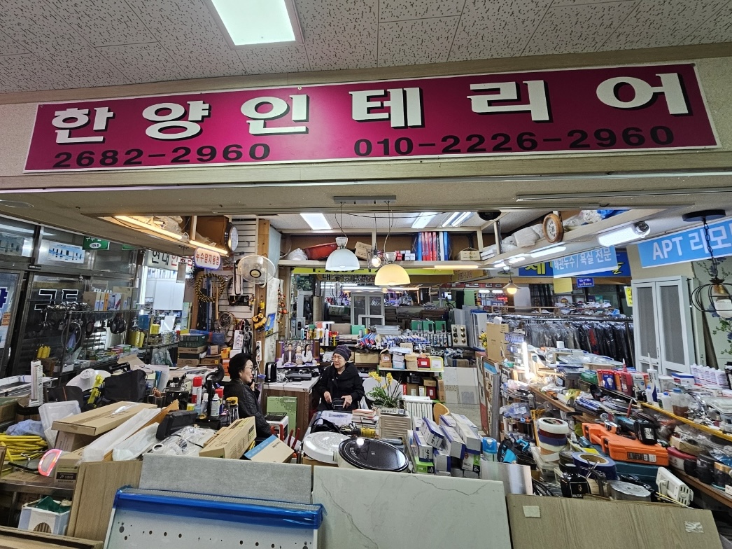 한양인테리어