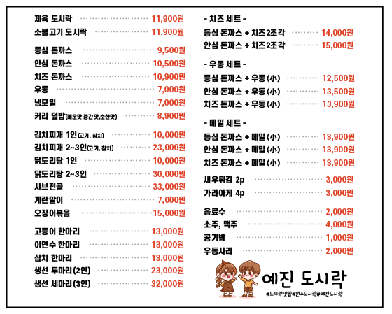 예진도시락