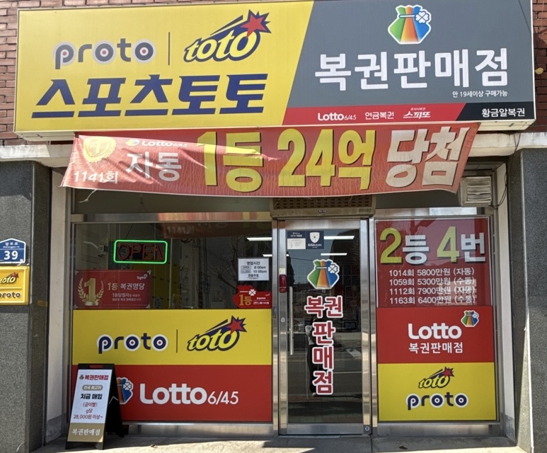 황금알복권