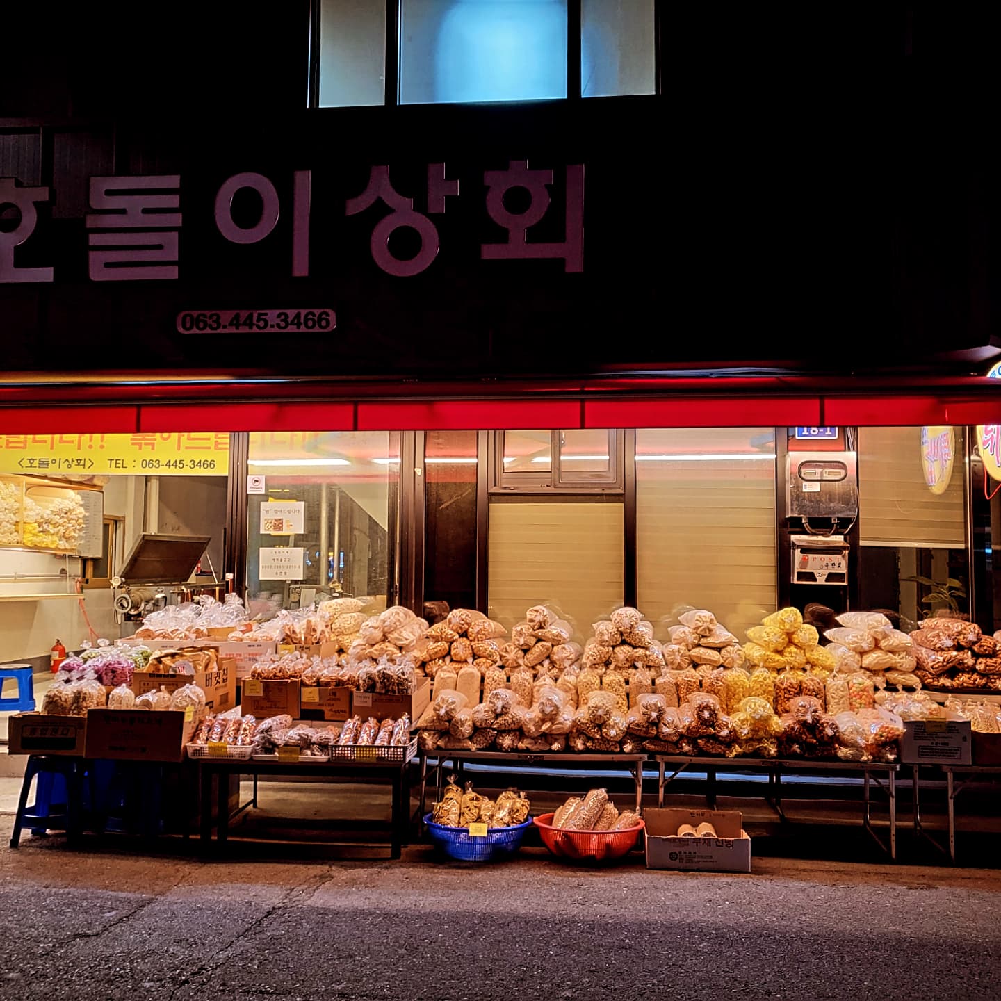 호돌이상회