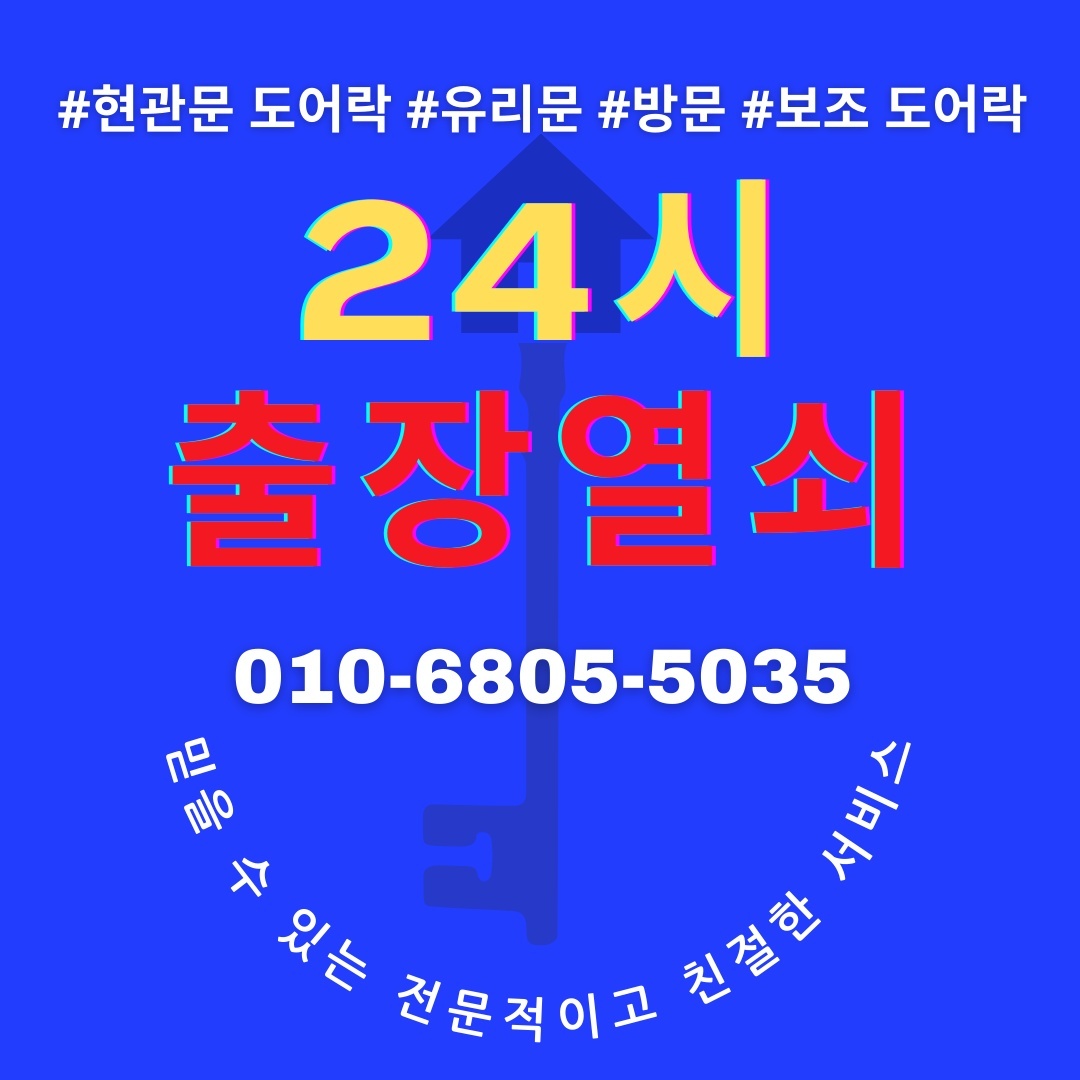 은평24시열쇠