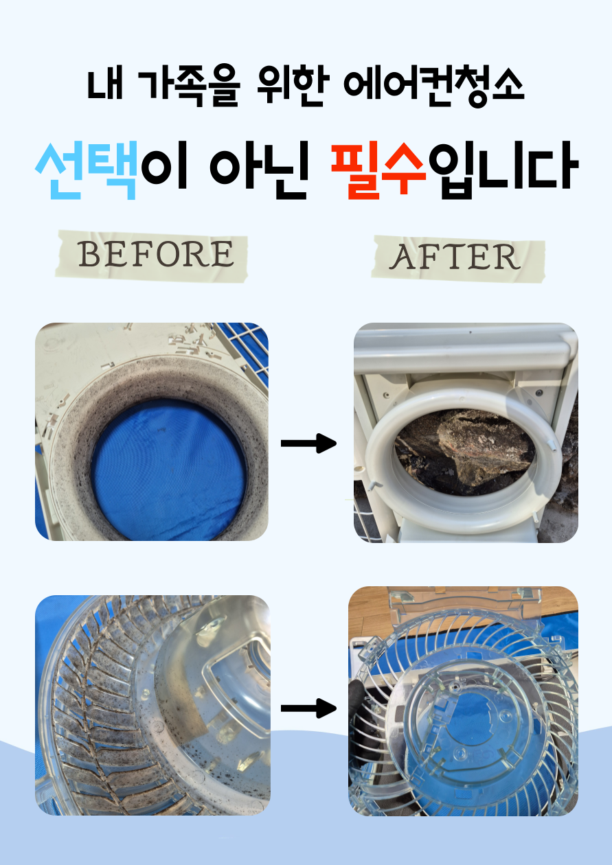 전반장의에어컨클린