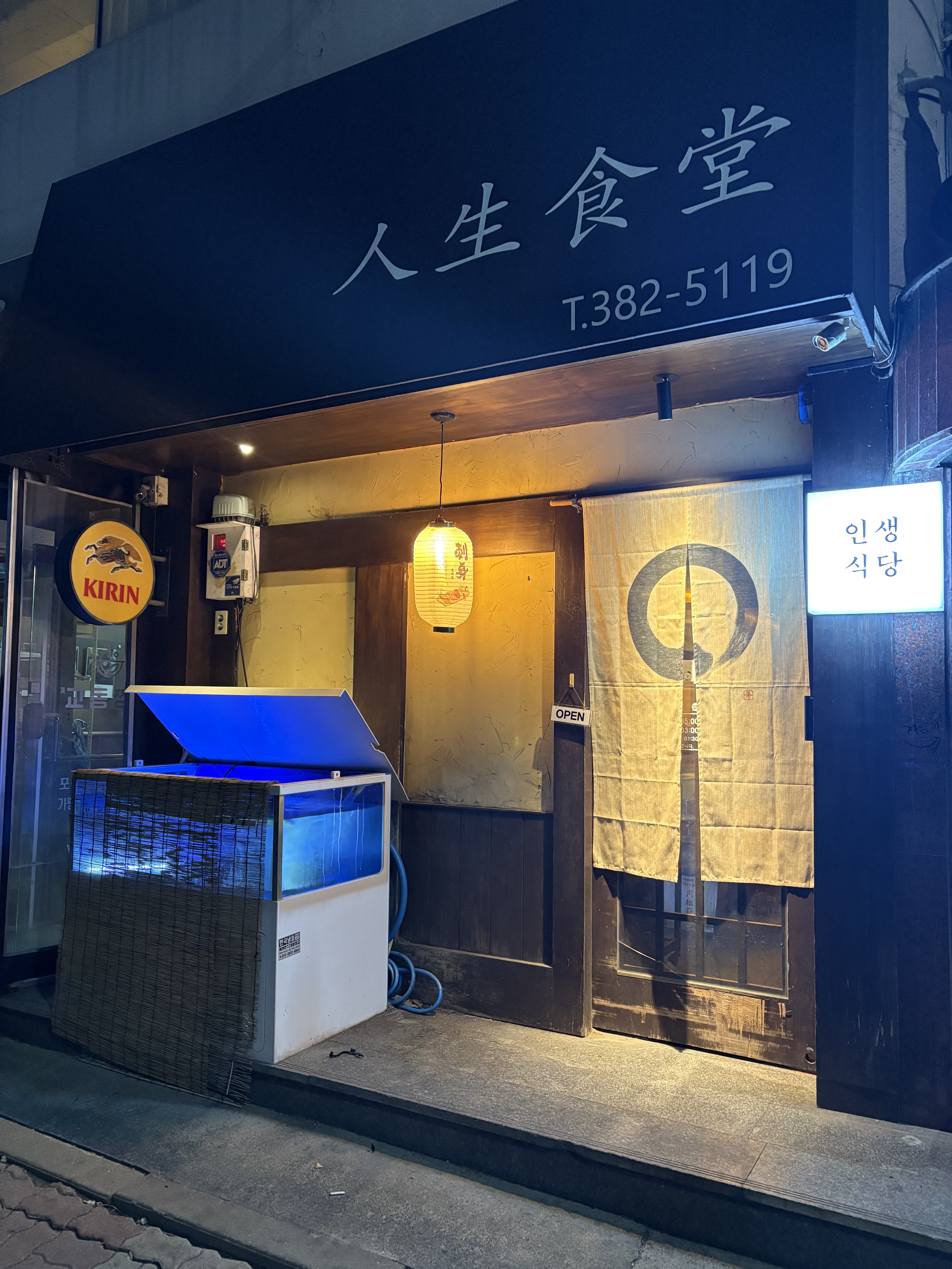 인생식당 관양점