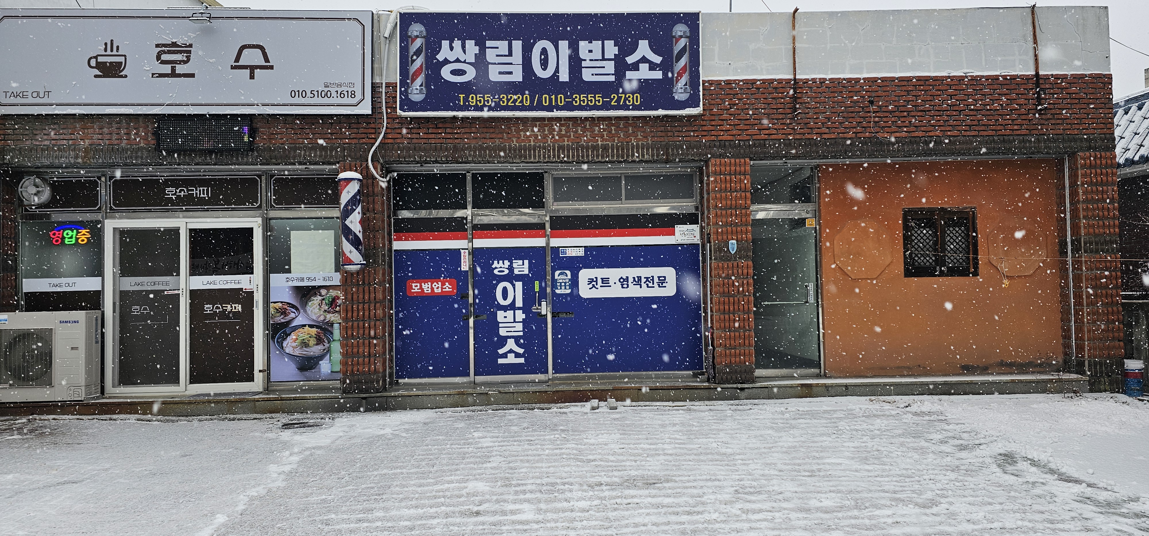 쌍림이발소