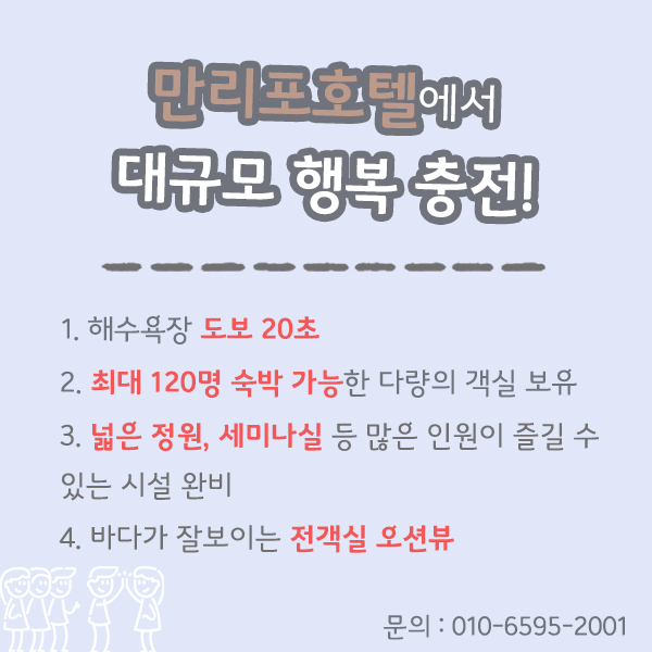 만리포호텔