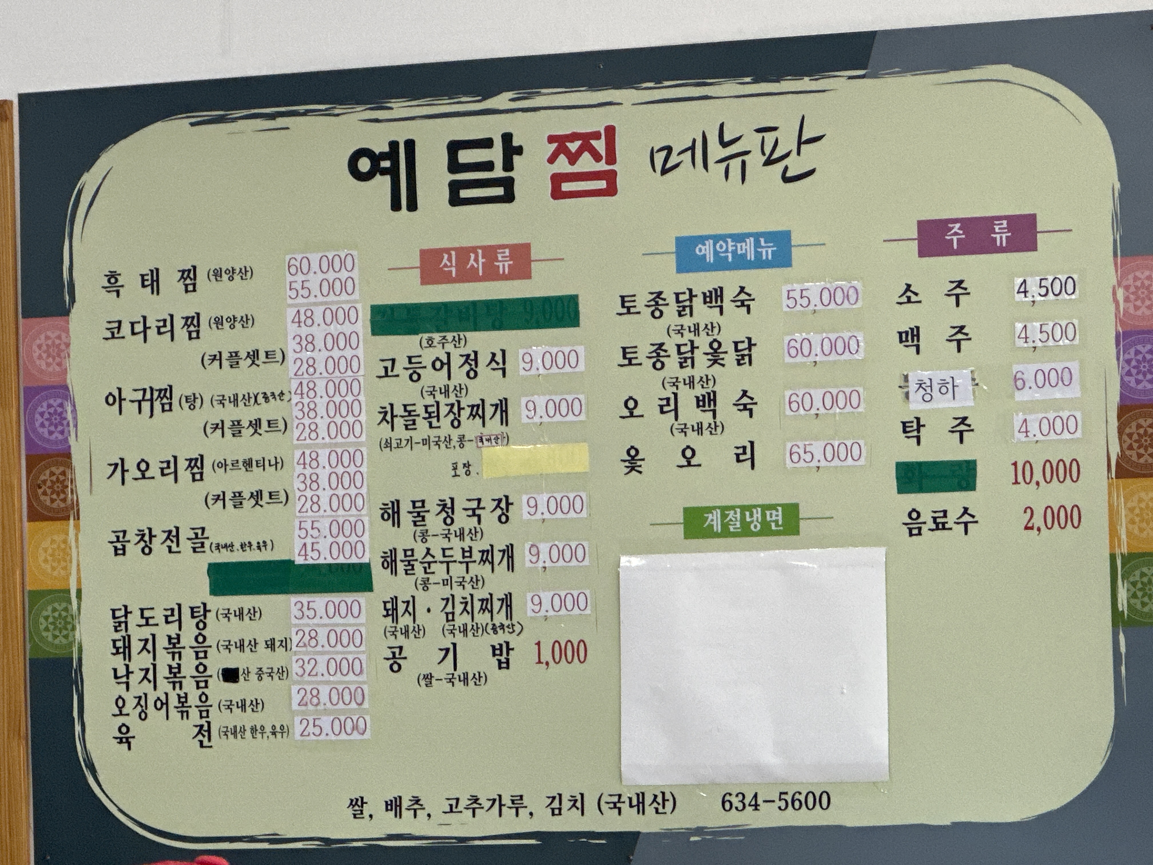 예담찜