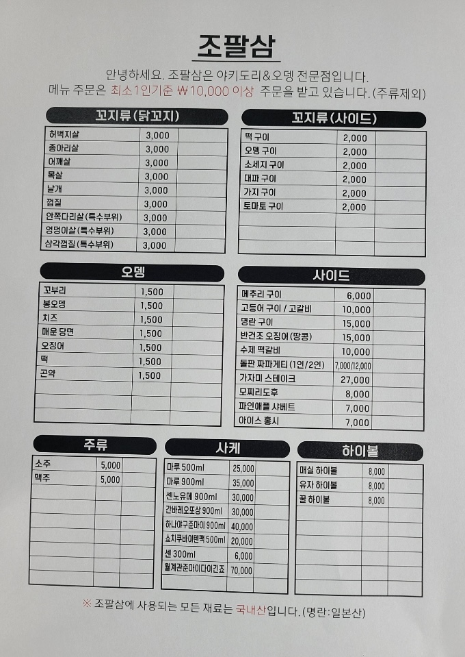 조팔삼