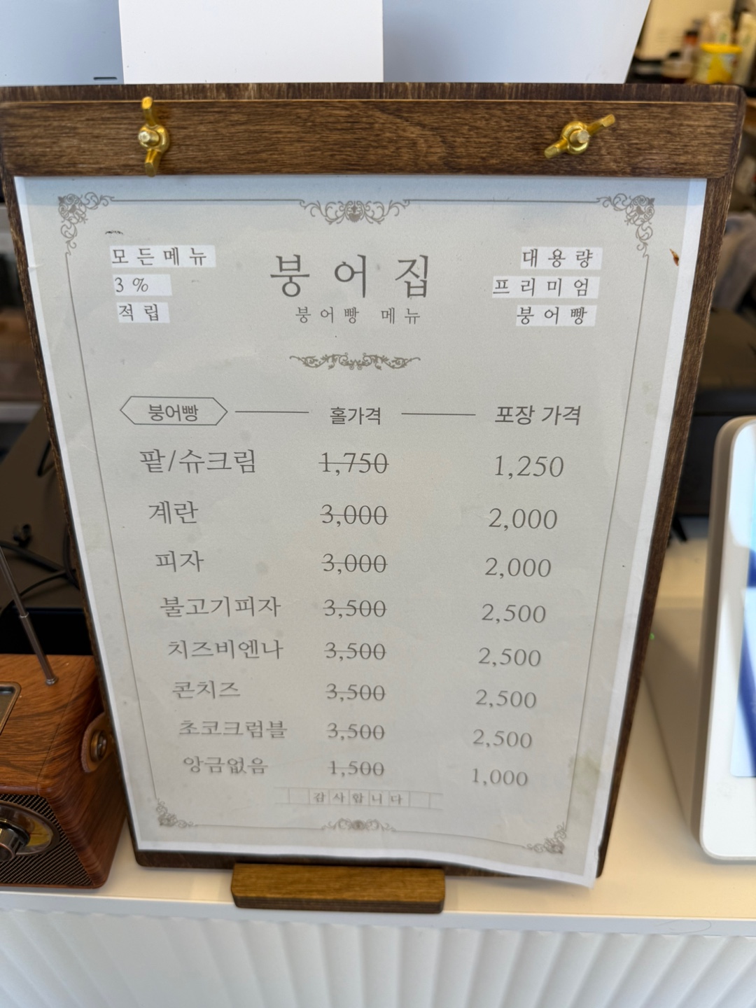 붕어집