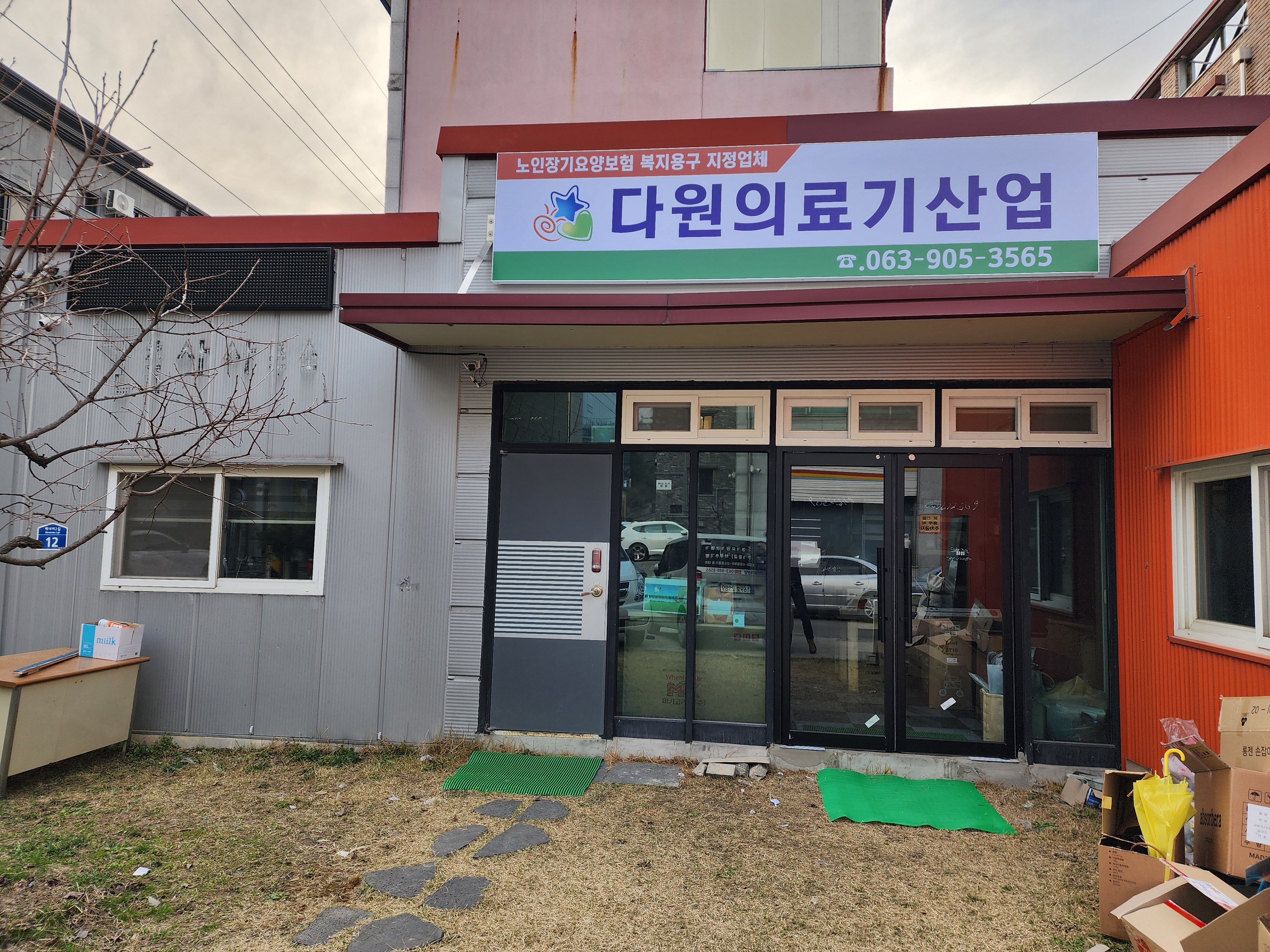 다원의료기산업