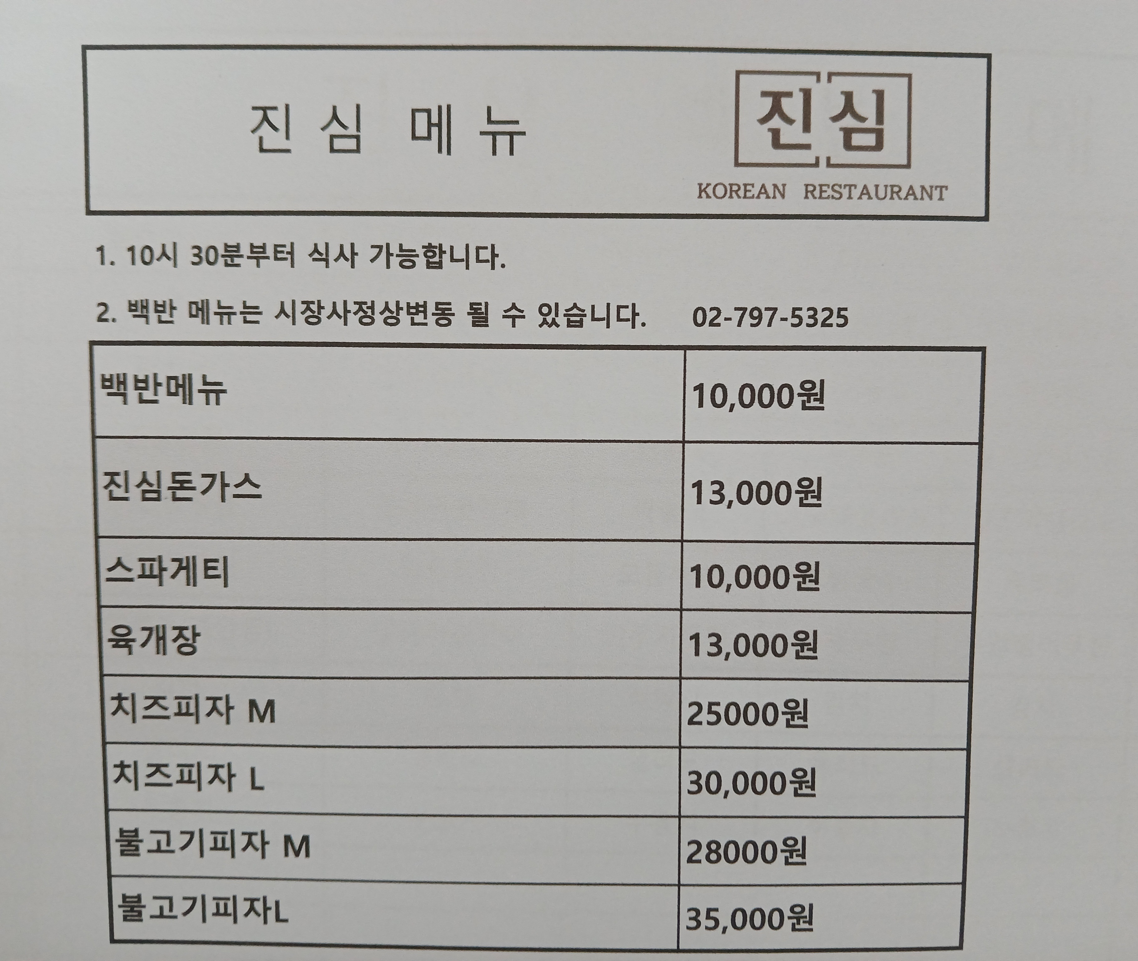 진심
