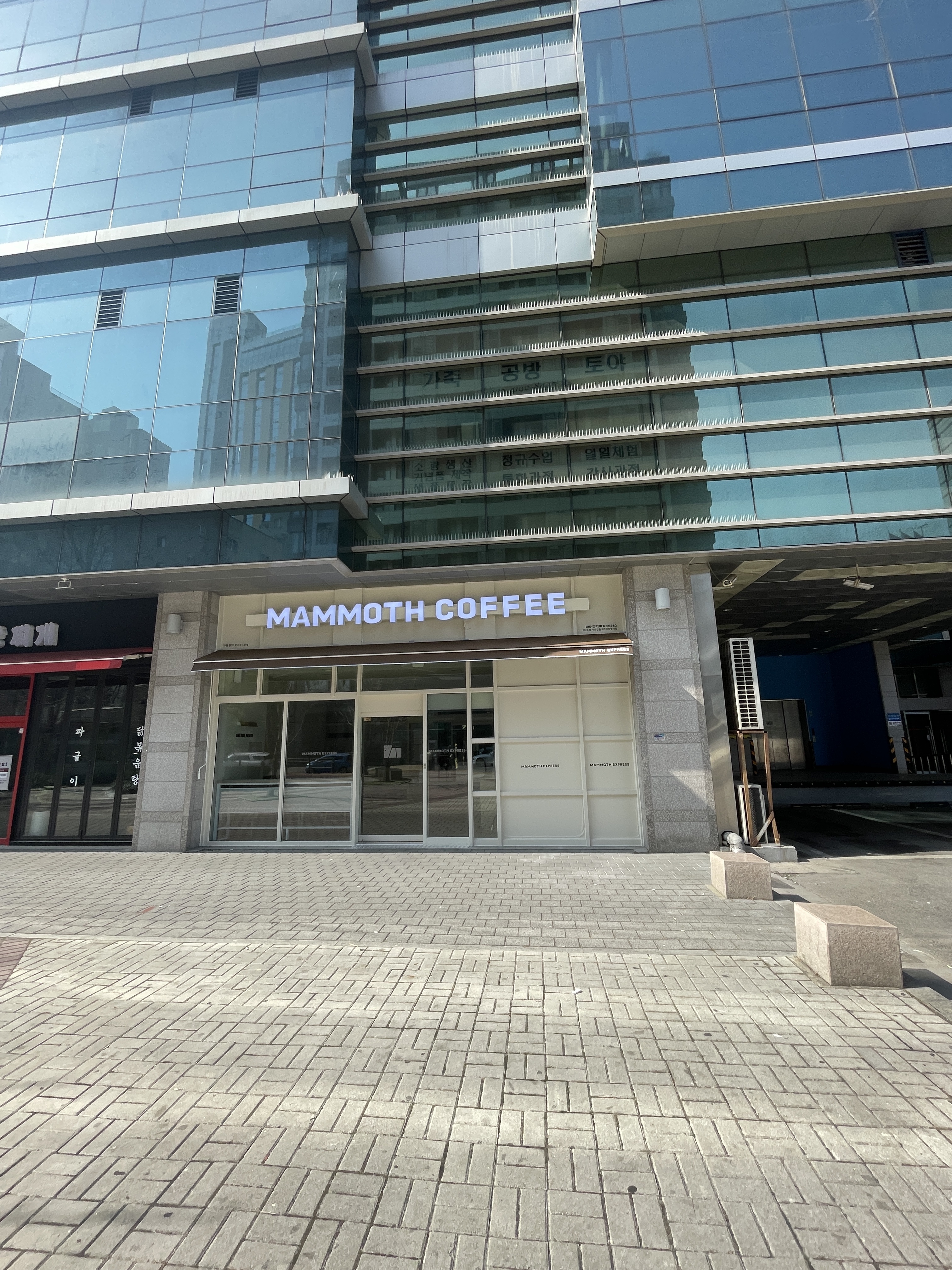 매머드익스프레스 가산갑을그레이트밸리점
