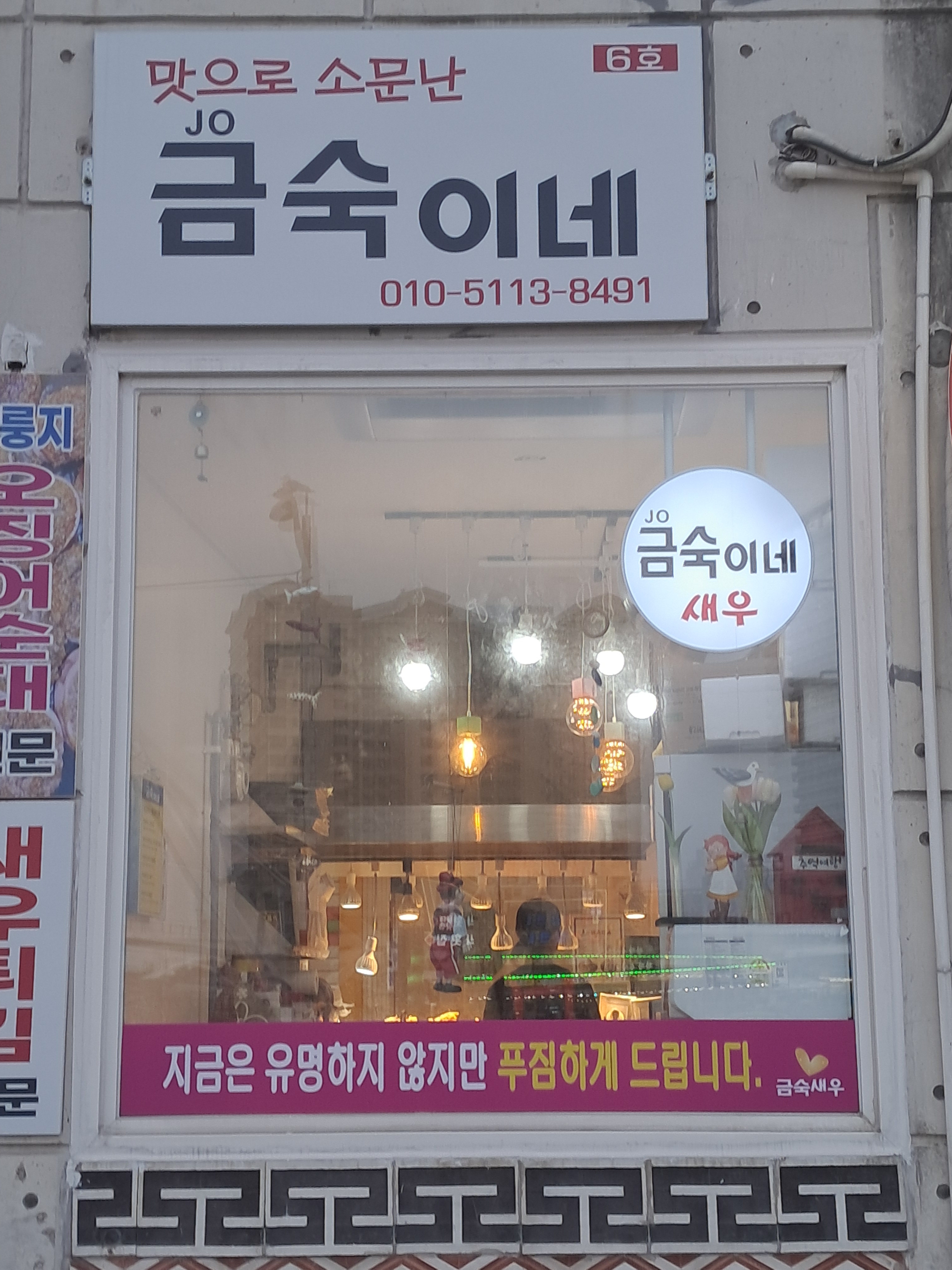 금숙이네튀김