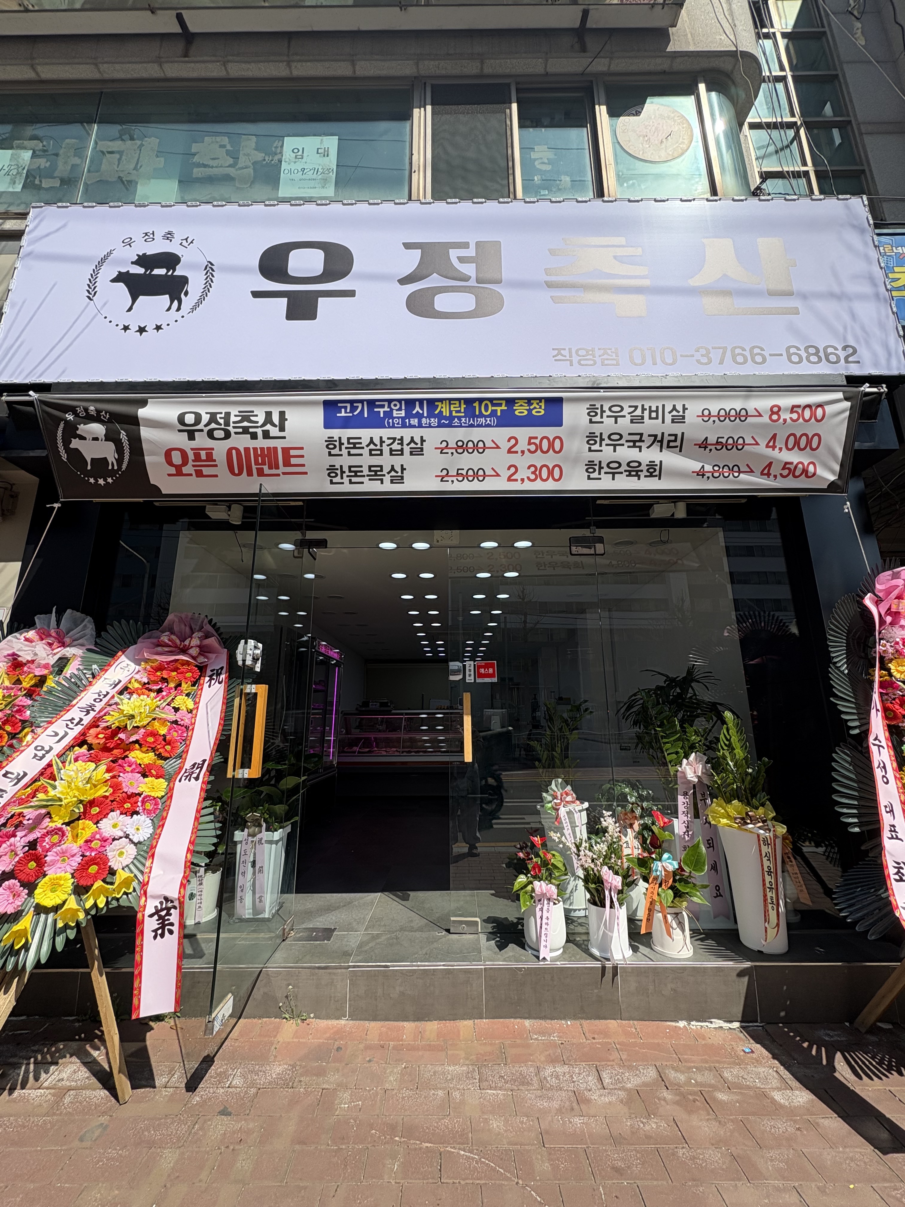 우정축산