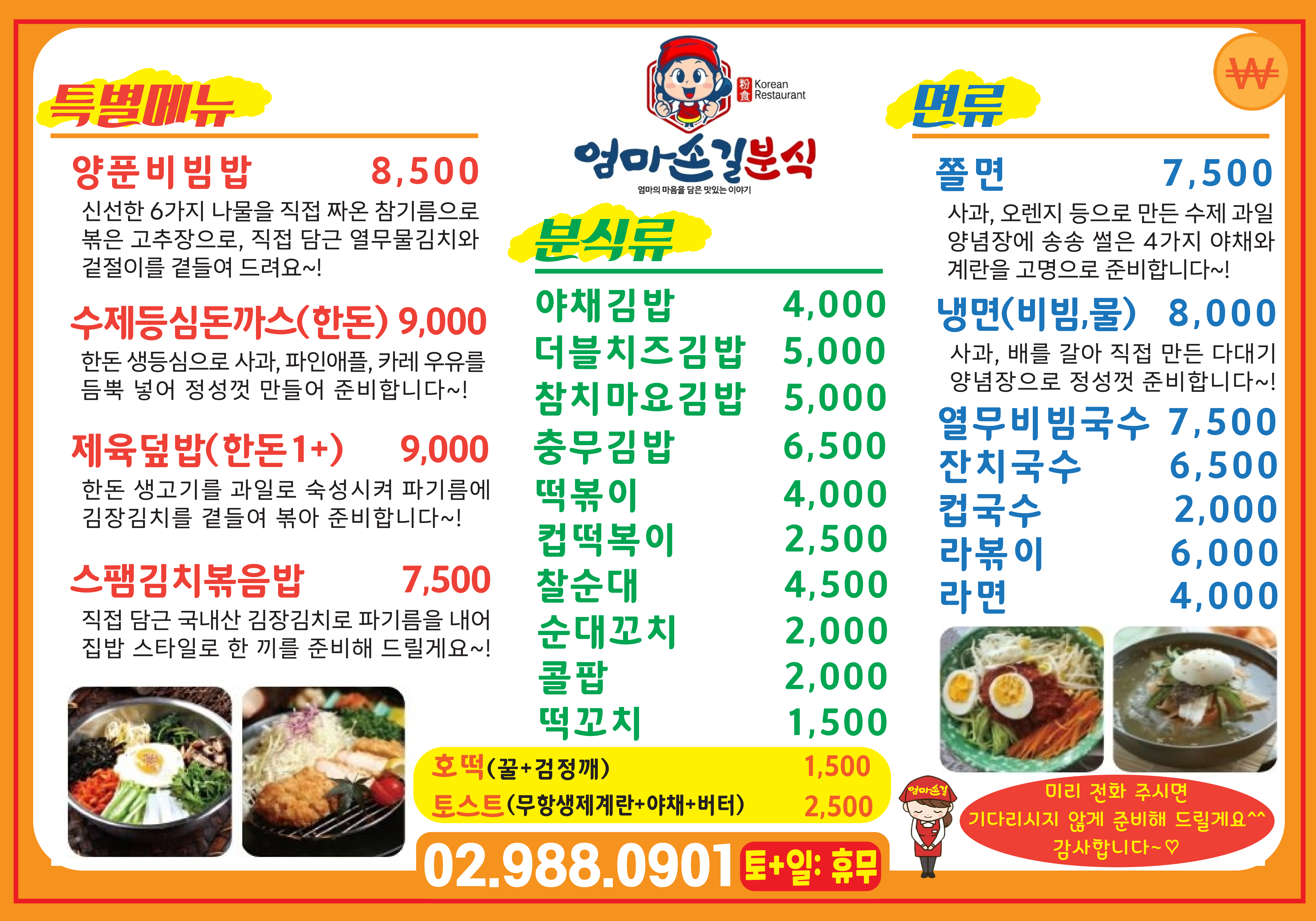 엄마손길 분식