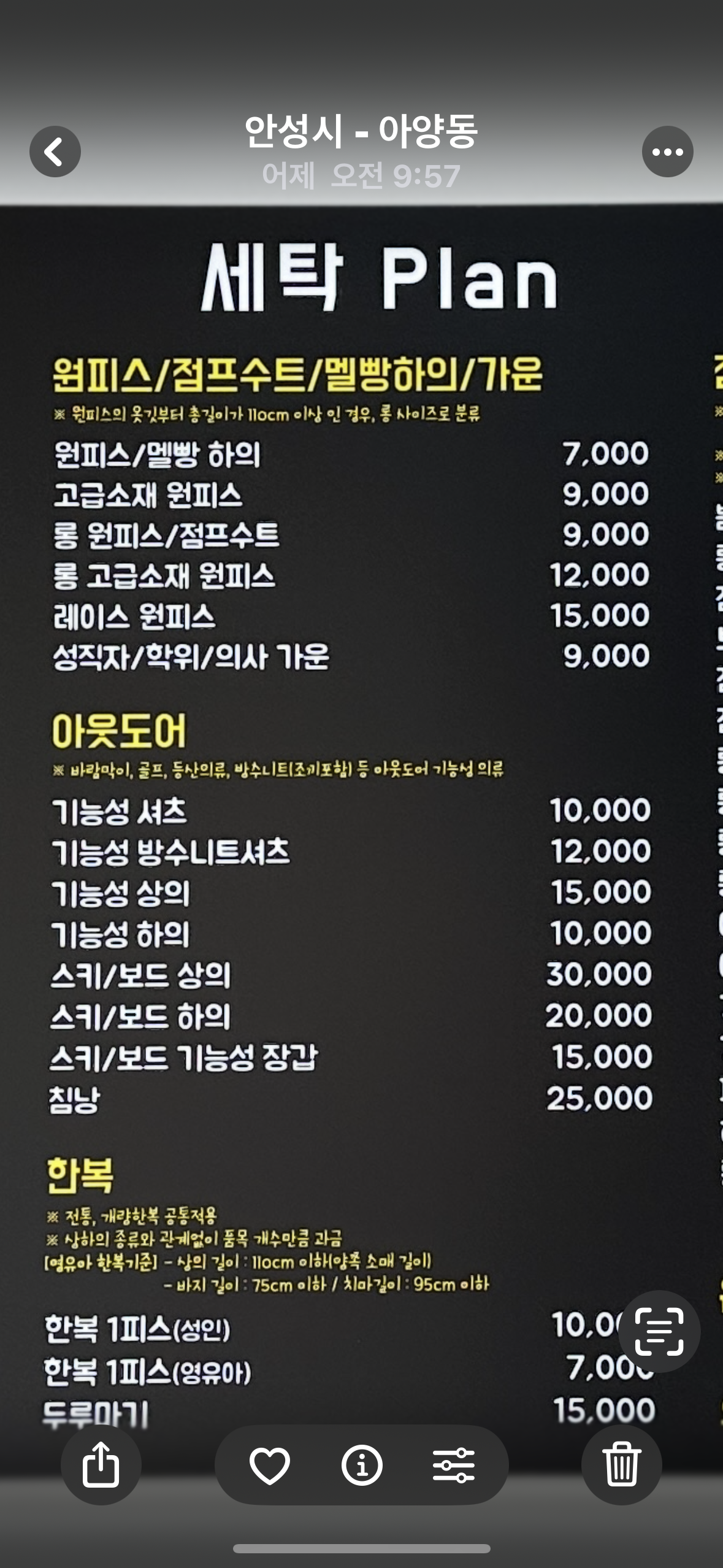 세탁플랜 안성본점