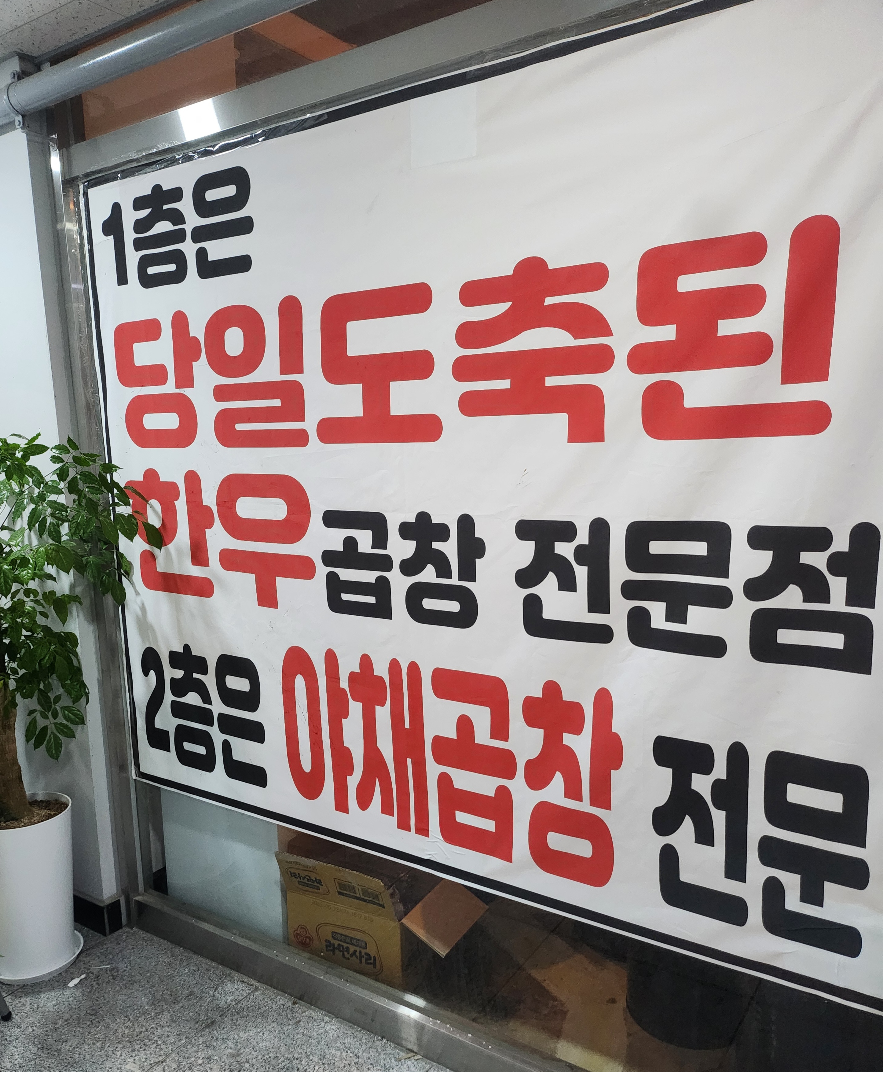 쏘곱창 본점 대표 이미지