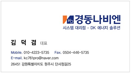 경동나비엔 DK에너지솔루션