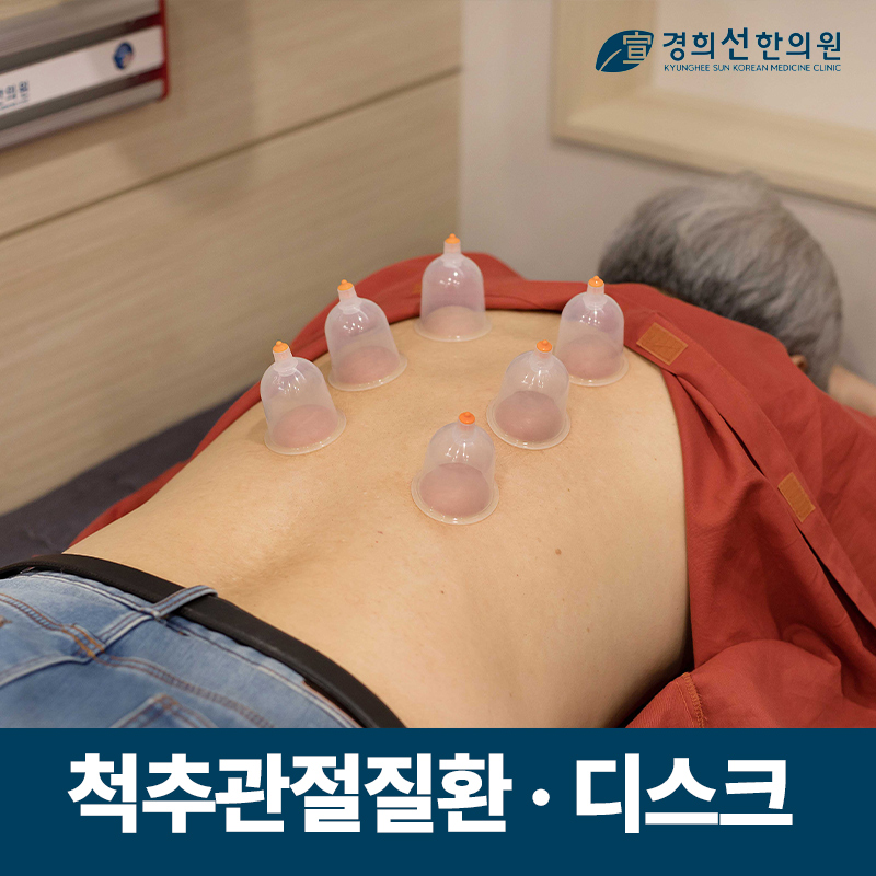 경희선한의원