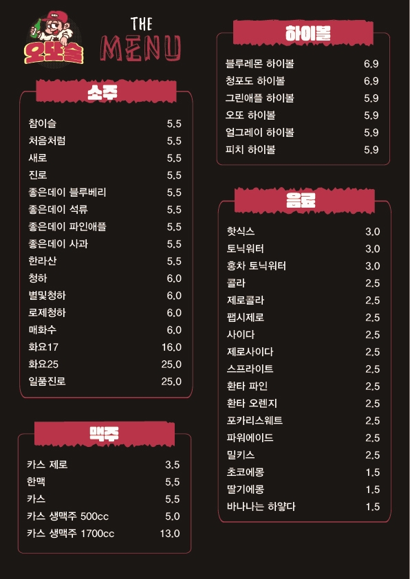 오또술