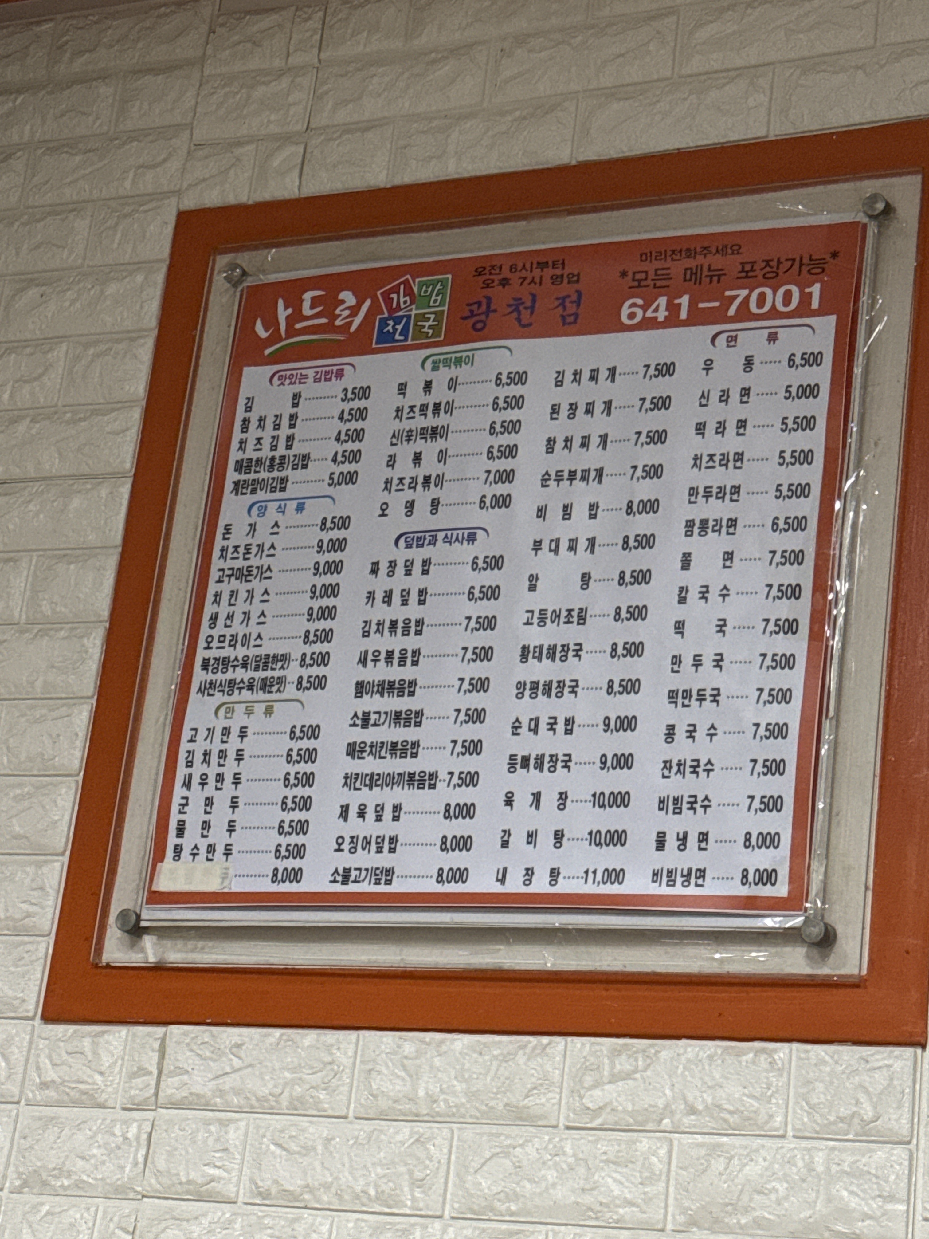 나드리김밥천국 광천점