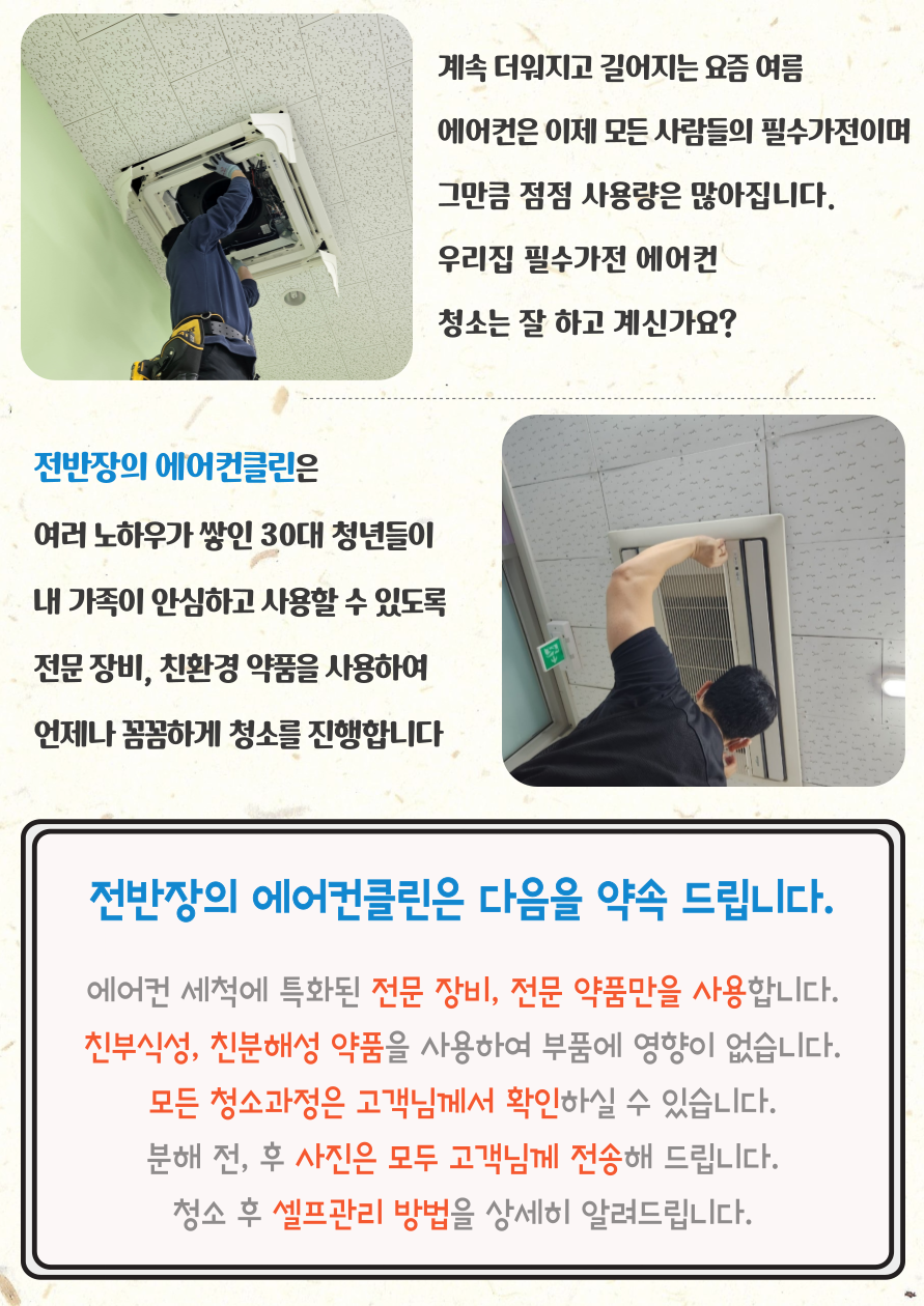 전반장의에어컨클린