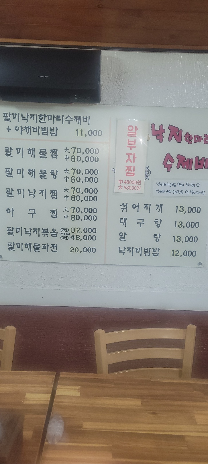팔미낙지한마리수제비