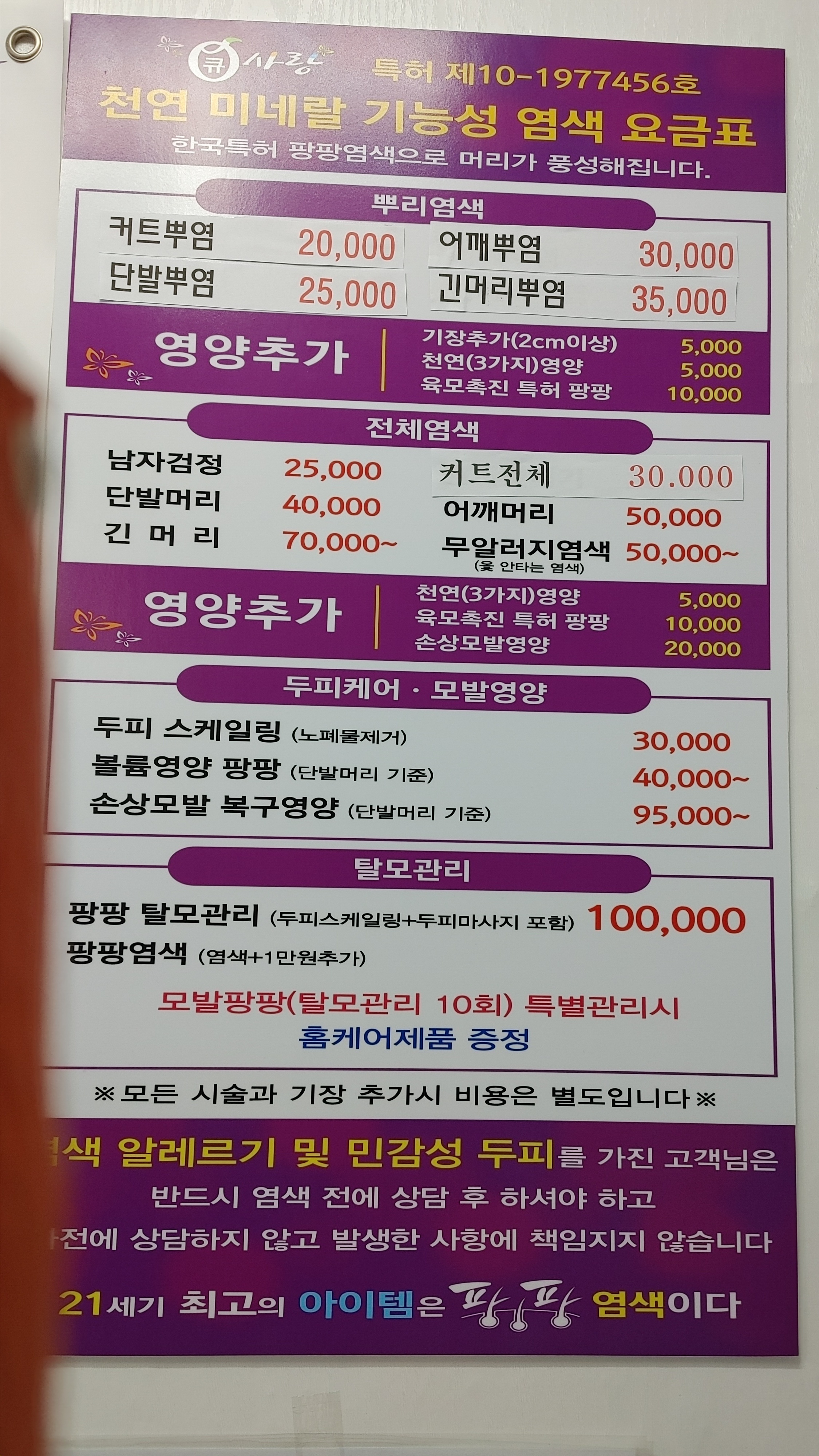 큐사랑 머리염색 남문시장