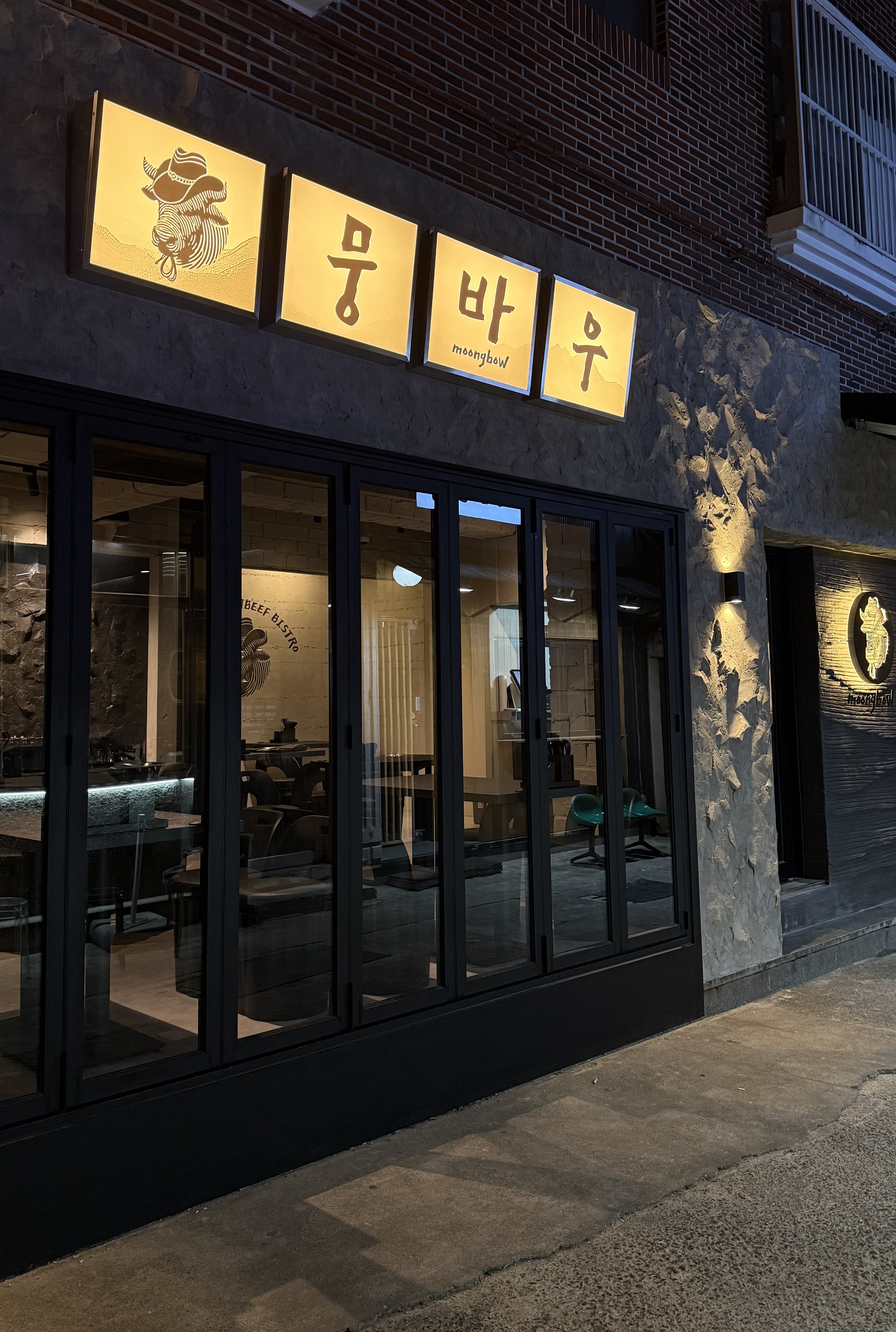 뭉바우 하단본점