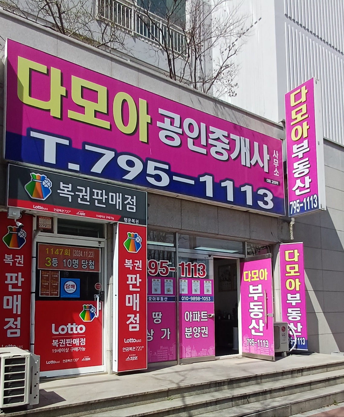 다모아공인중개사사무소